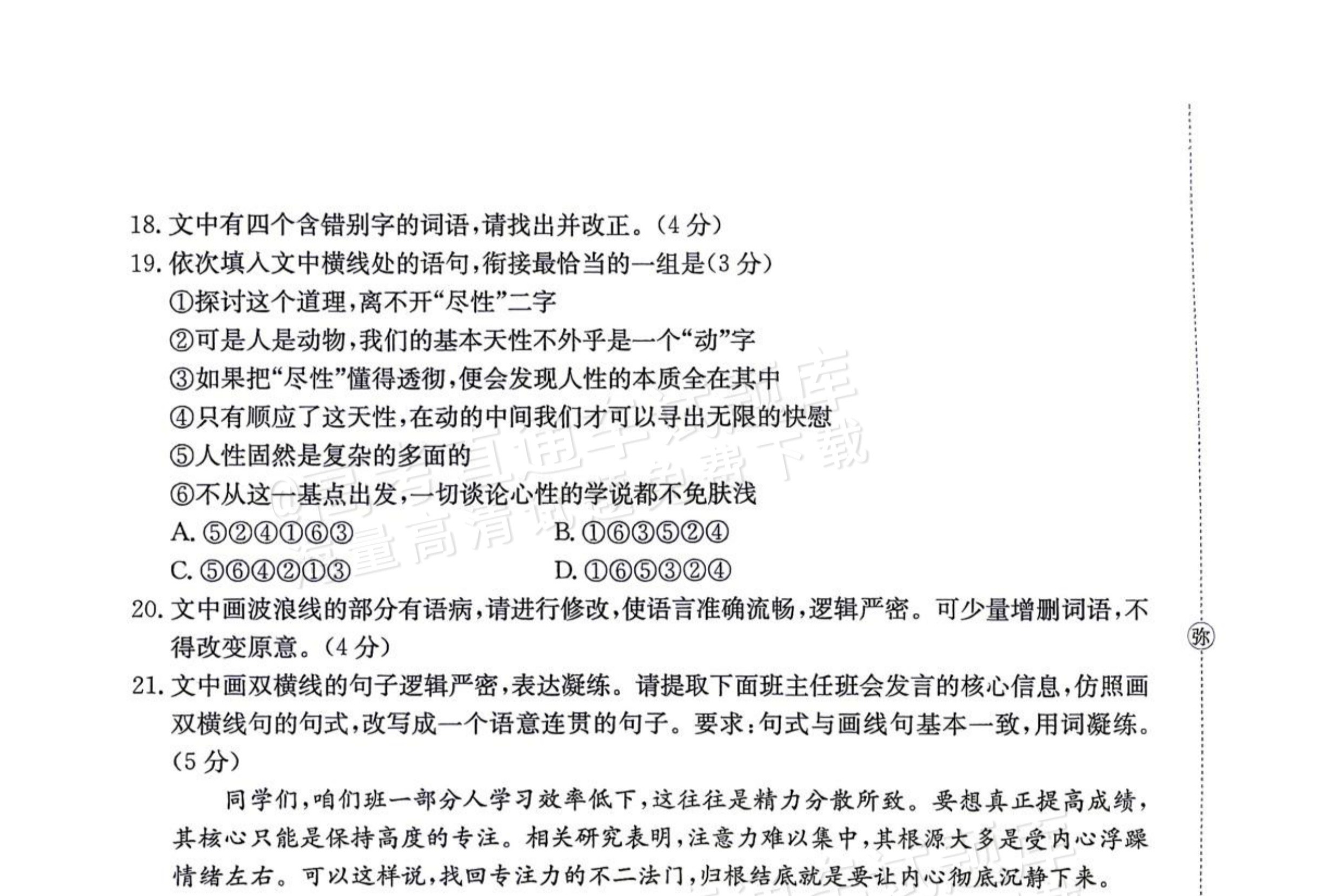 2027江西高三10月素养训练语文试题及参考答案 第8页