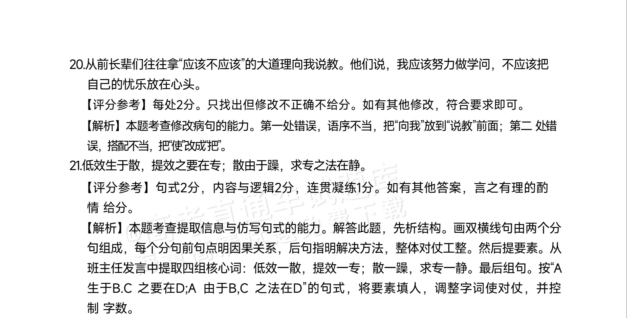 2027江西高三10月素养训练语文试题及参考答案 答案 第6页