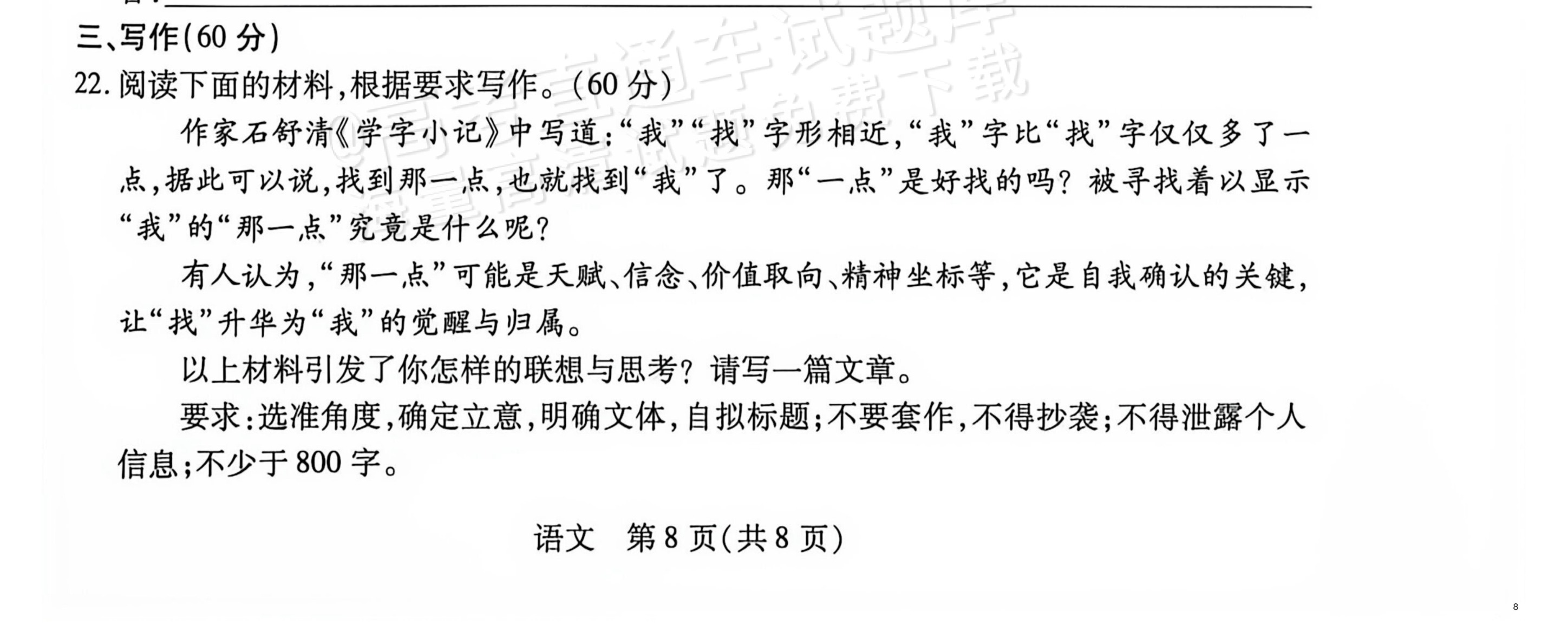 2027湖南湘一名校联盟高三10月联考语文试题：找到那一点成为我 第1页