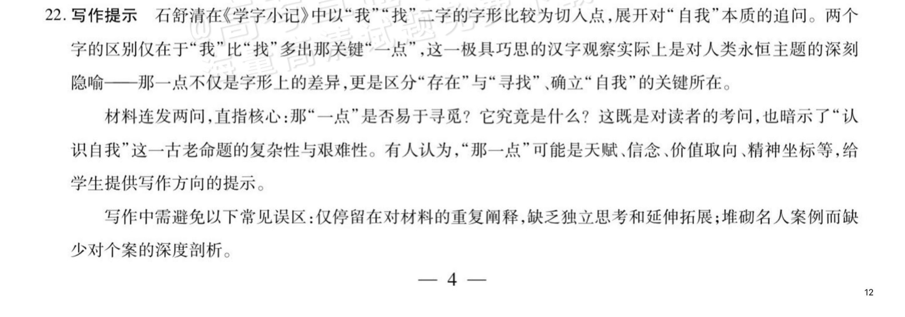 2027湖南湘一名校联盟高三10月联考语文试题：找到那一点成为我 答案 第1页