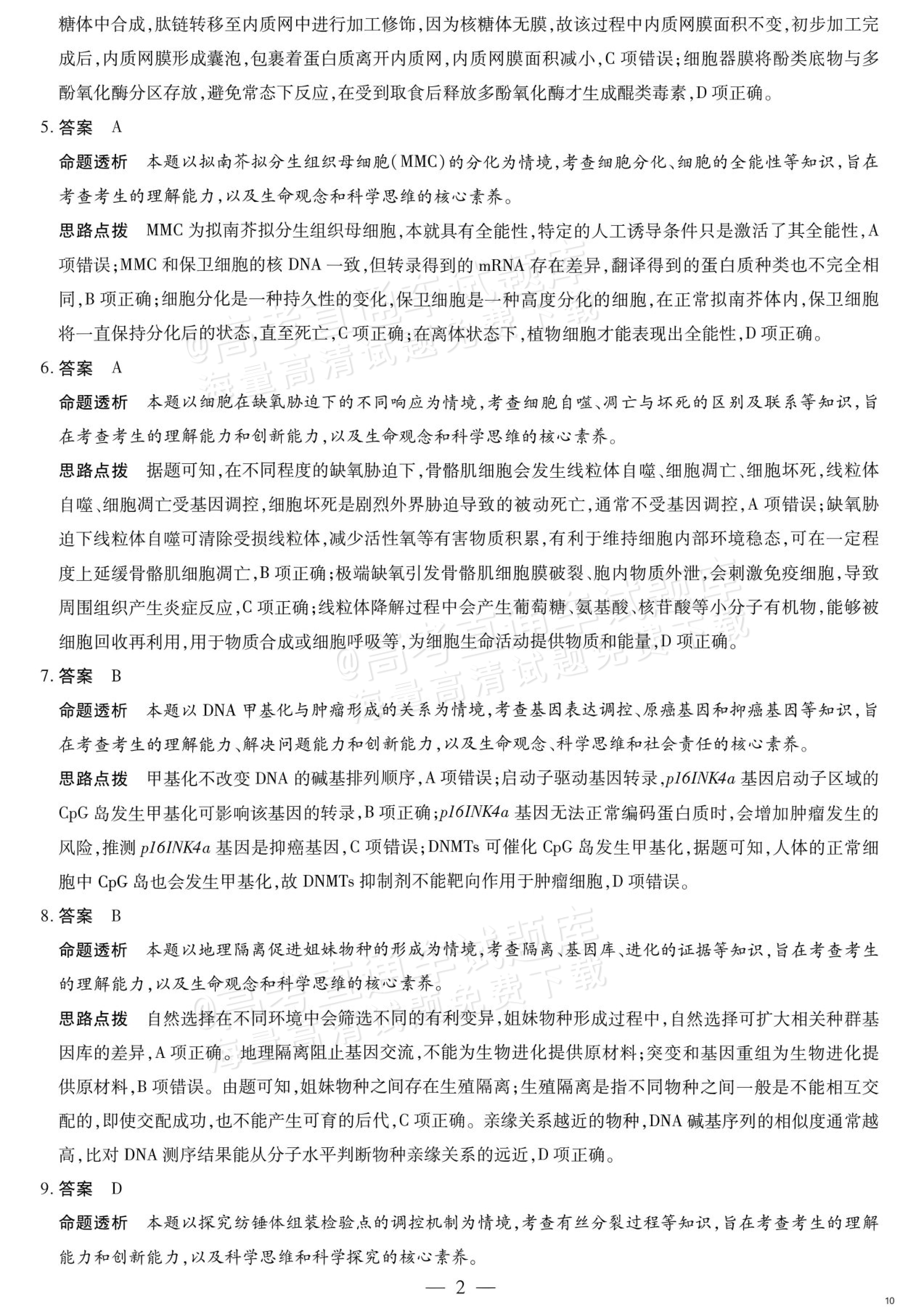2027湖南湘一名校联盟高三10月联考生物试题及参考答案 答案 第2页
