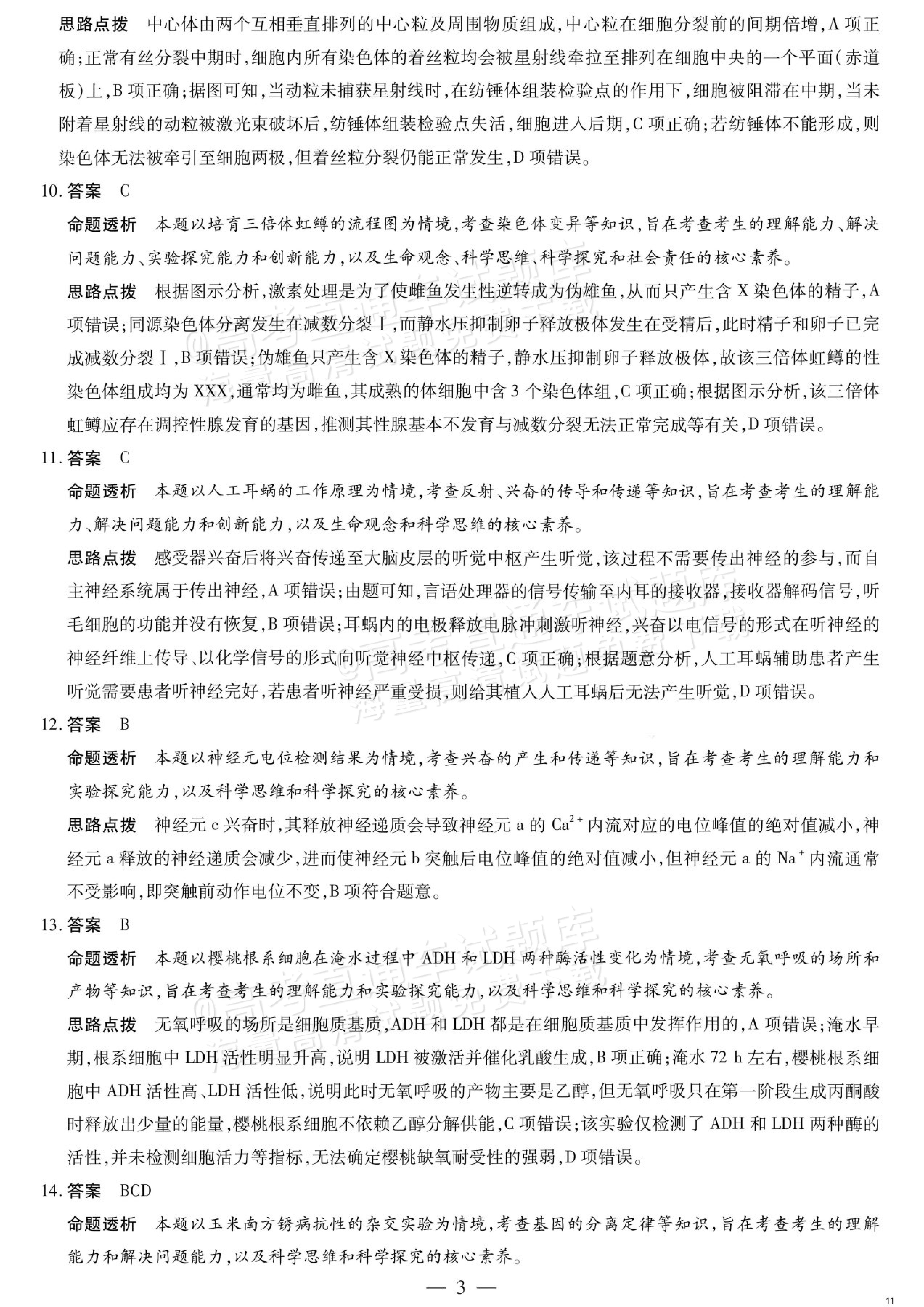 2027湖南湘一名校联盟高三10月联考生物试题及参考答案 答案 第3页