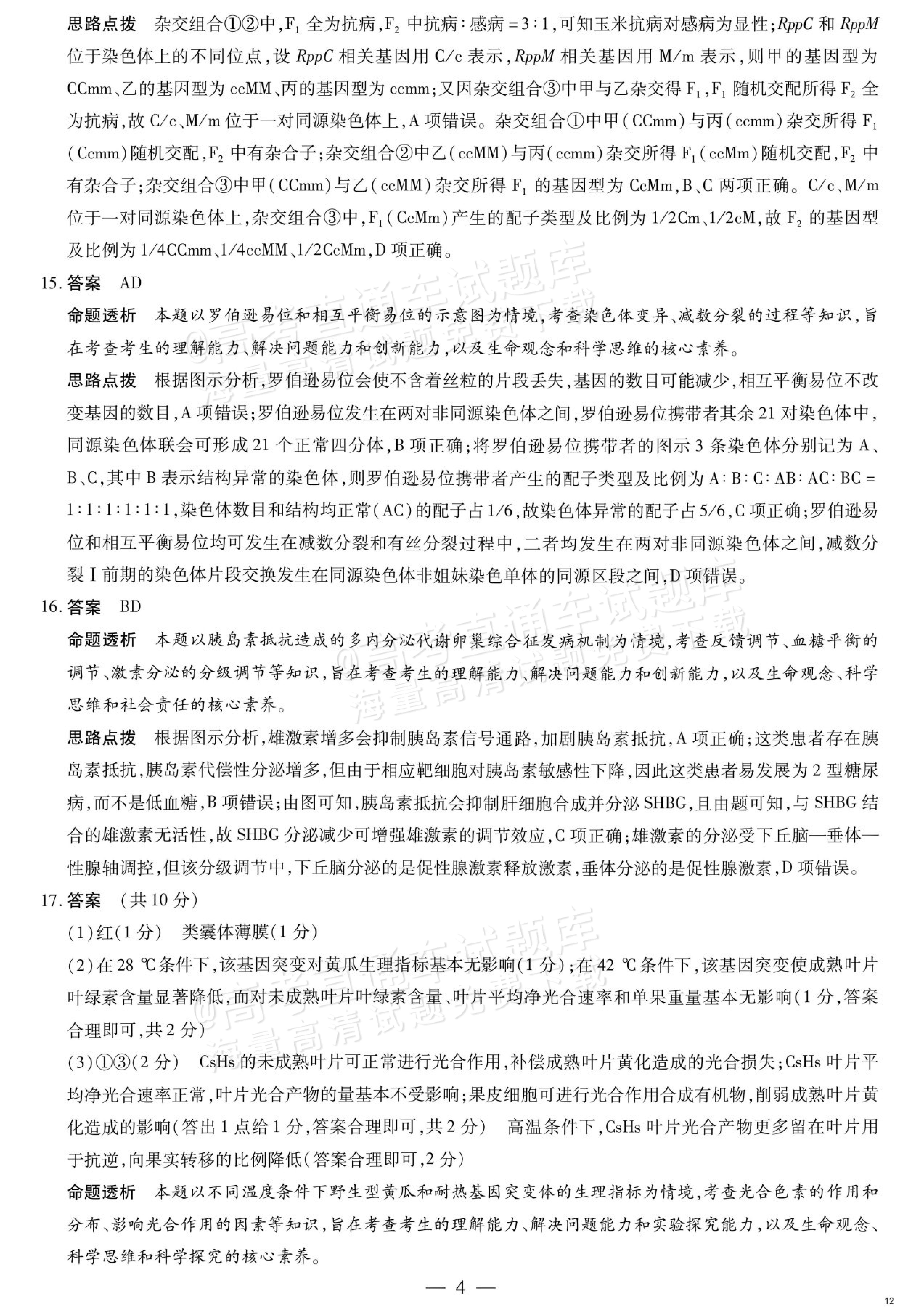 2027湖南湘一名校联盟高三10月联考生物试题及参考答案 答案 第4页