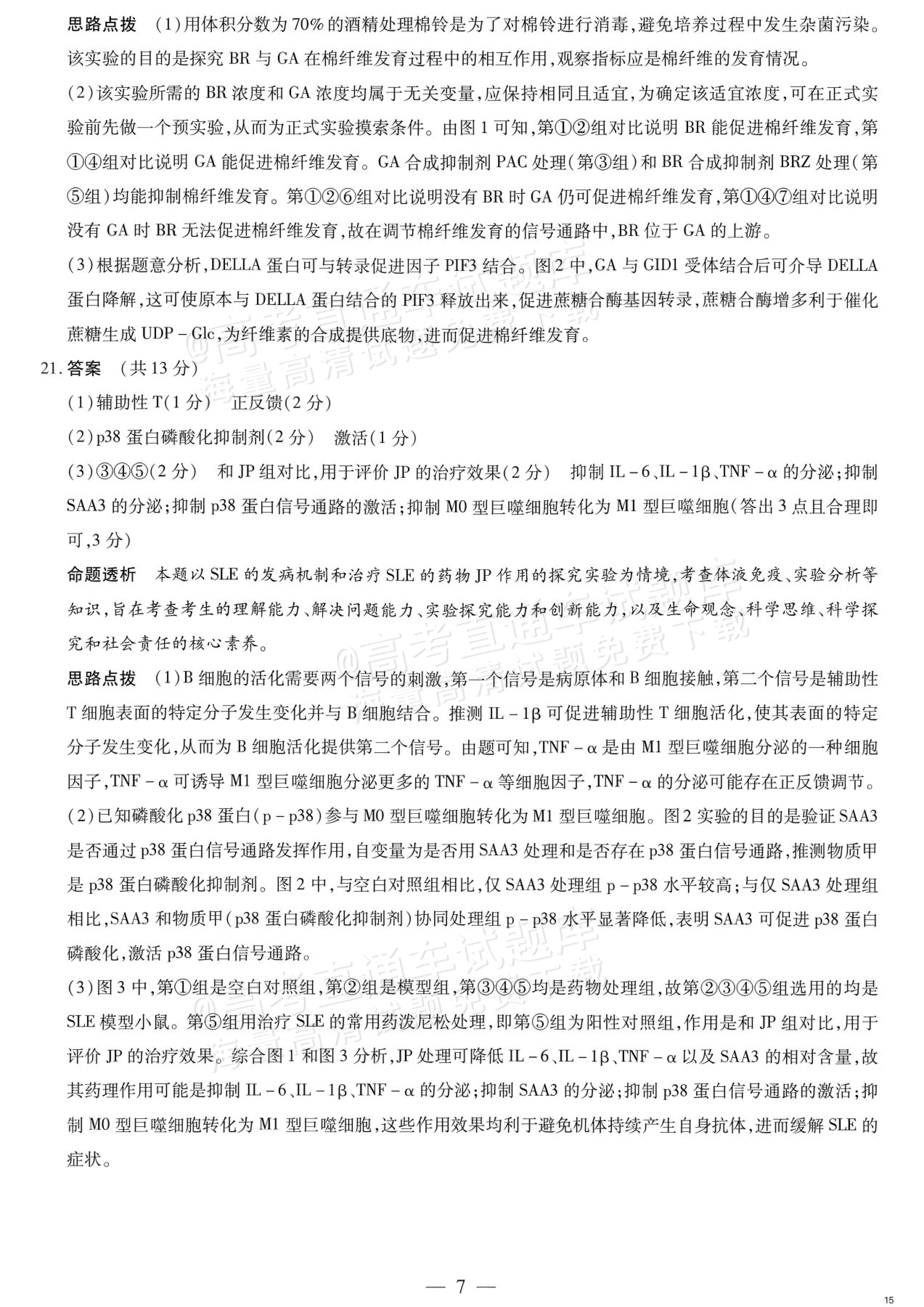 2027湖南湘一名校联盟高三10月联考生物试题及参考答案 答案 第7页