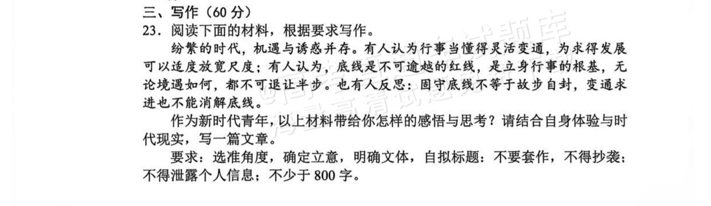 2027辽宁鞍山市部分高中高三10月阶段检测语文作文：机遇与诱惑 第1页