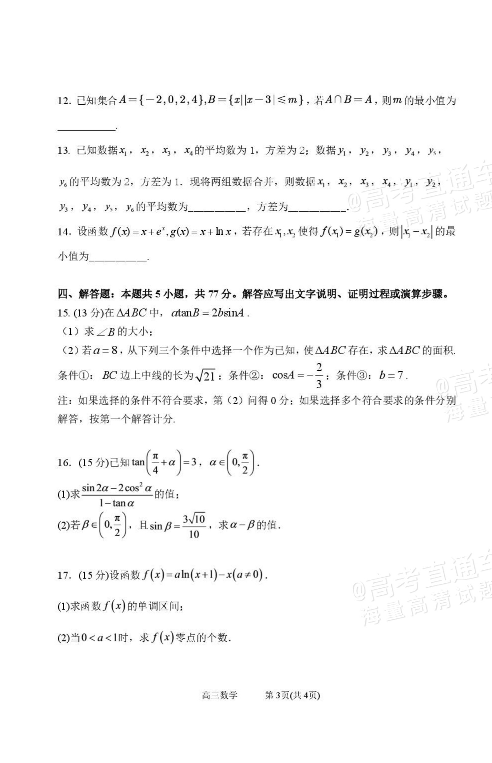 2027山西省太原五中高三10月学科阶段性检测数学试题及参考答案 第3页