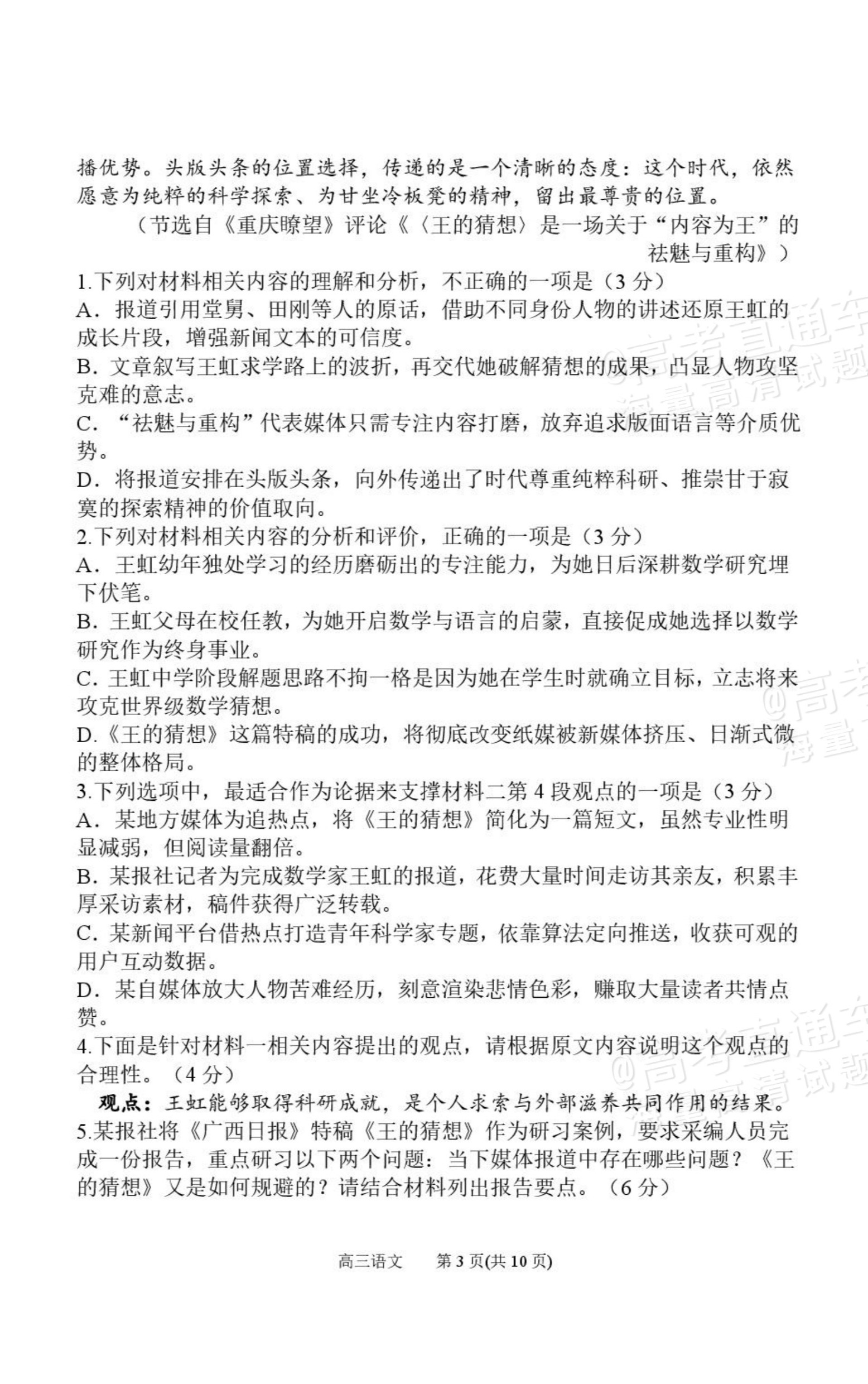 1792564563895268.png 2027山西省太原五中高三10月学科阶段性检测语文试题及参考答案 第3页