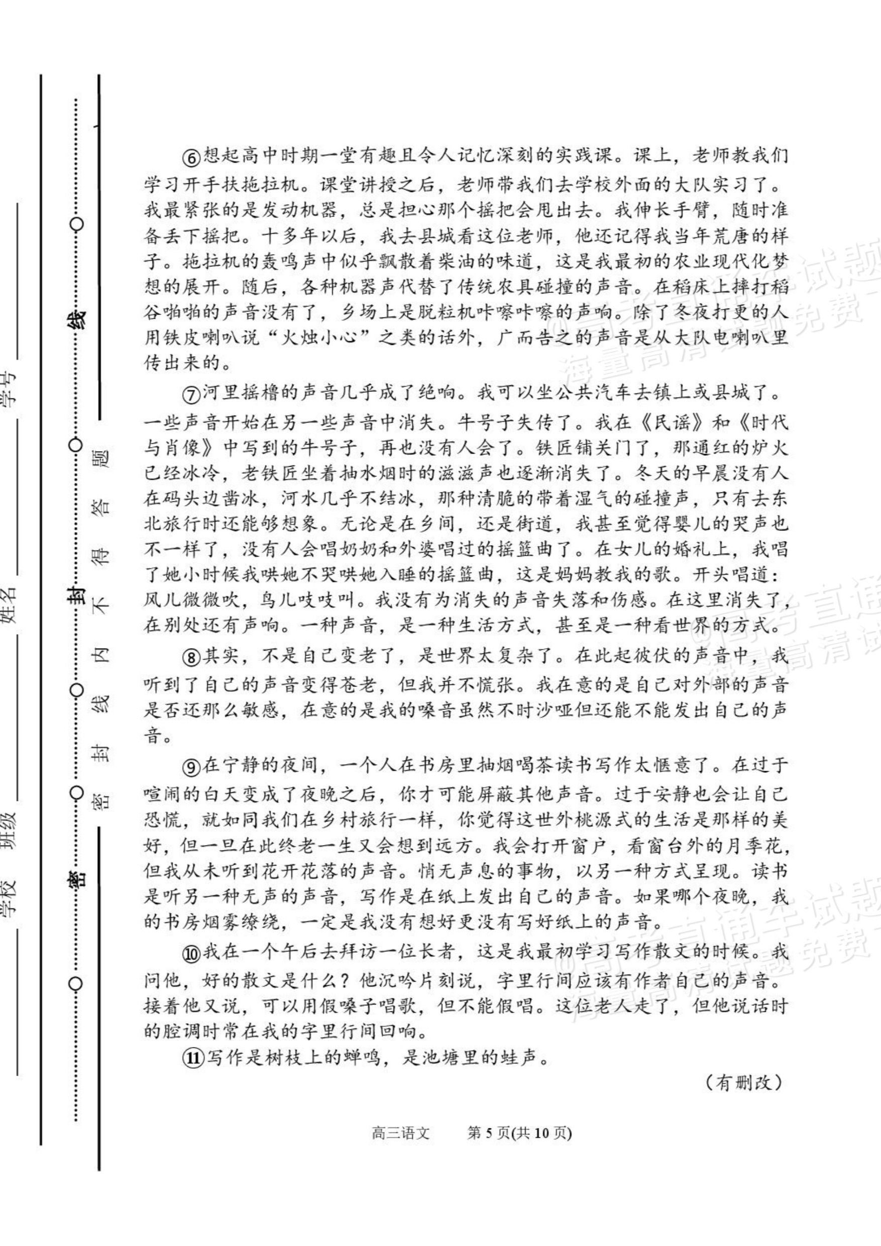 1792564577585938.png 2027山西省太原五中高三10月学科阶段性检测语文试题及参考答案 第5页