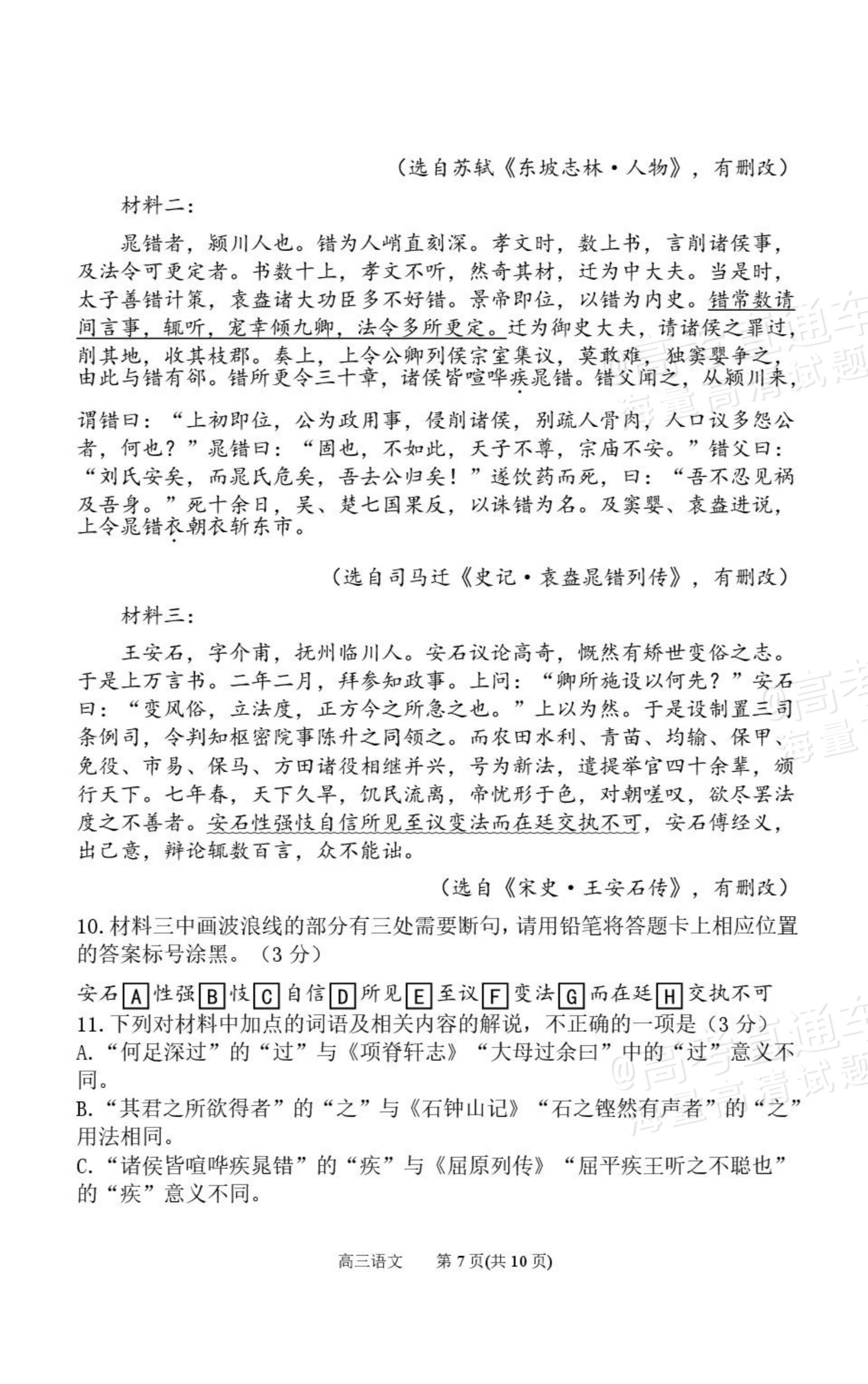 1792564589899983.png 2027山西省太原五中高三10月学科阶段性检测语文试题及参考答案 第7页