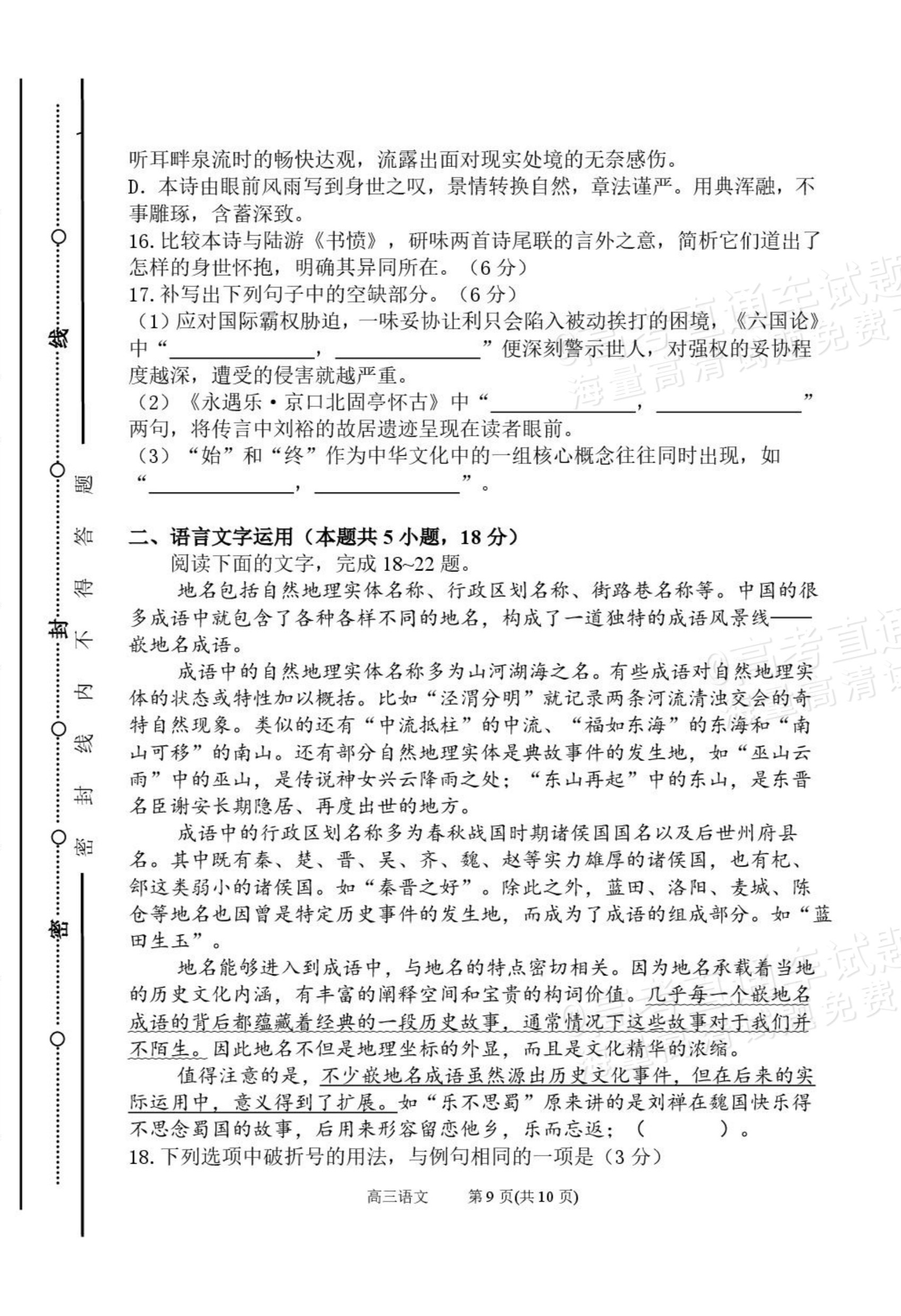 1792564662527797.png 2027山西省太原五中高三10月学科阶段性检测语文试题及参考答案 第9页