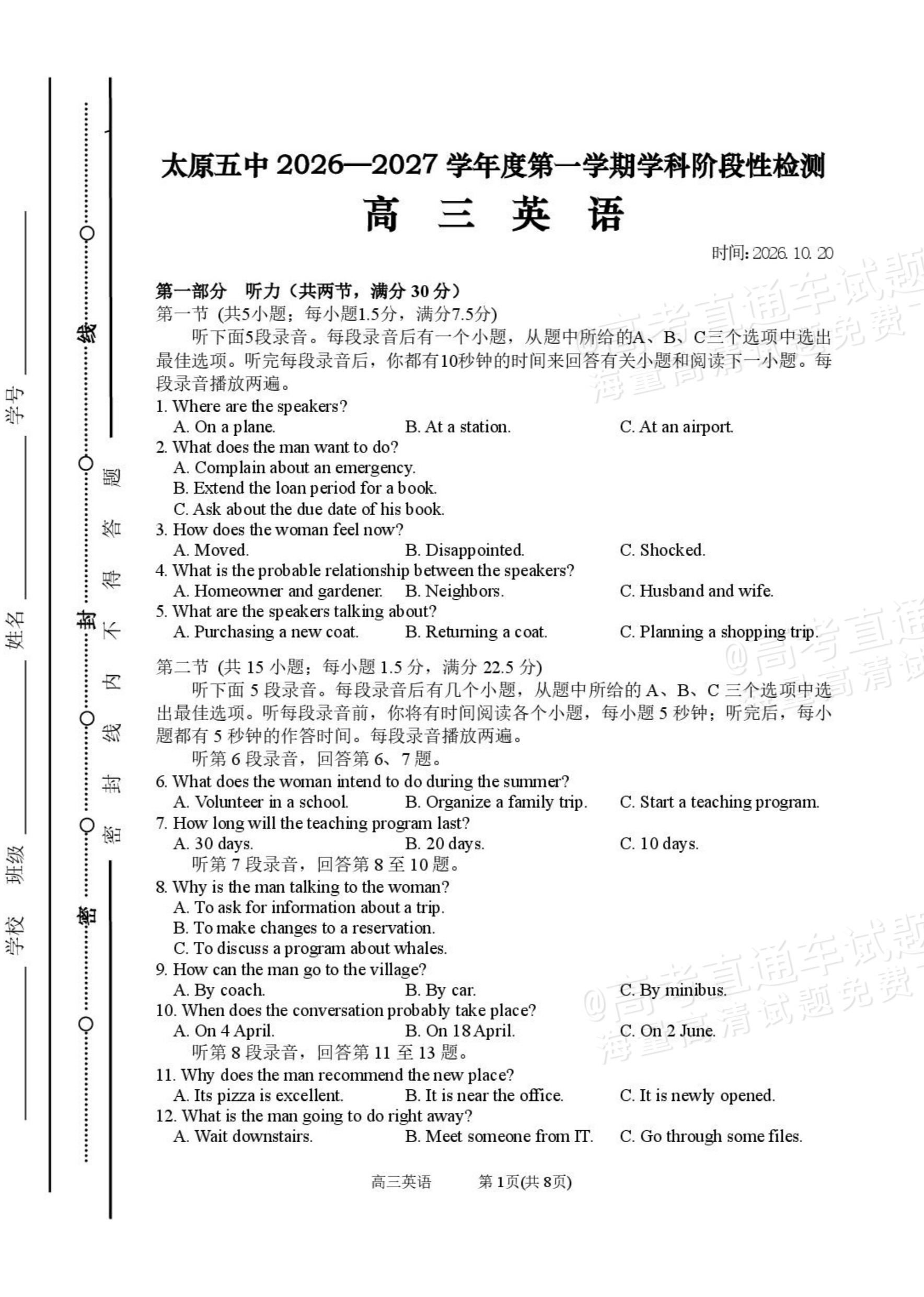 1792564892296314.png 2027山西省太原五中高三10月学科阶段性检测英语试题及参考答案 第1页