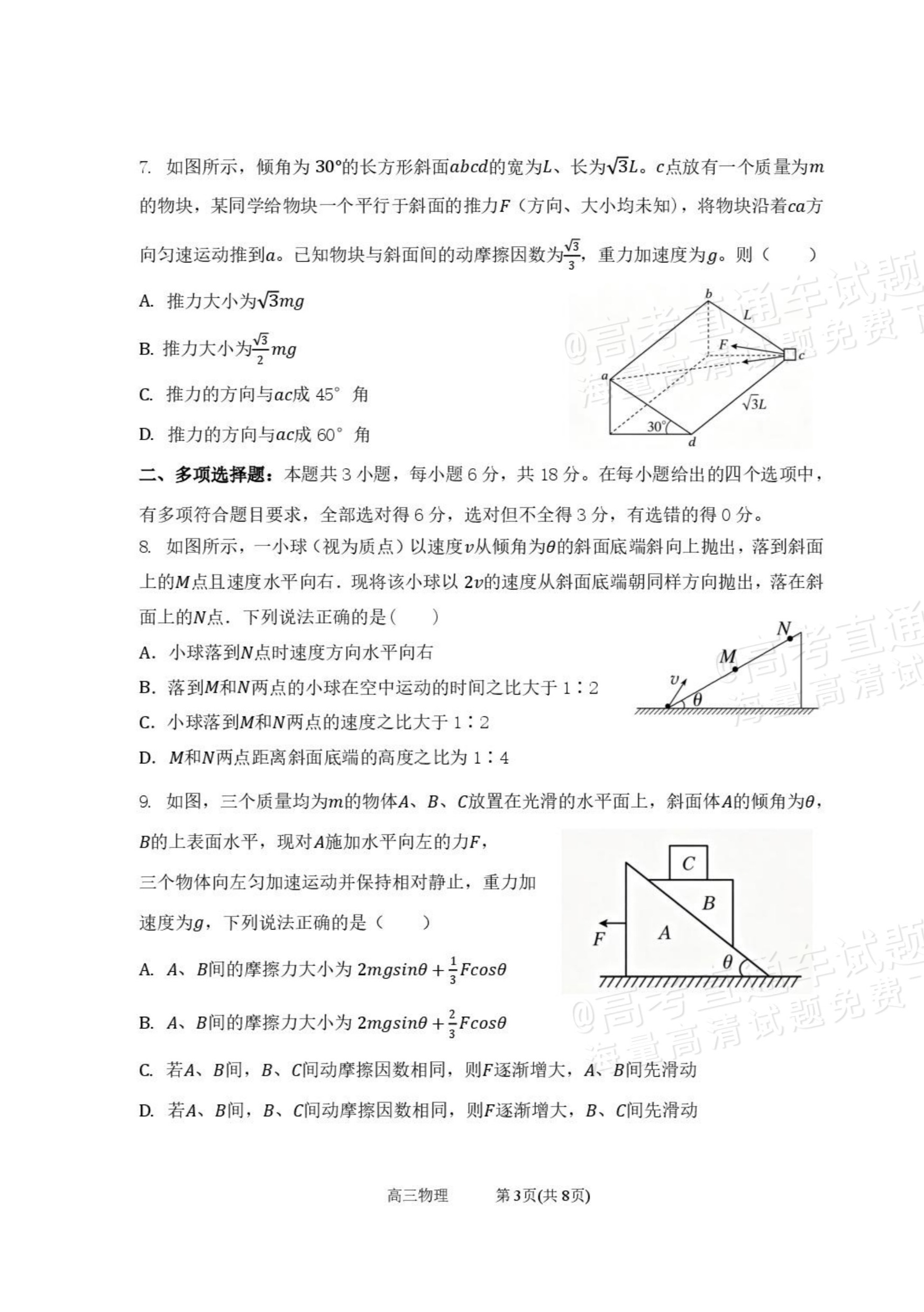 1792565149698563.png 2027山西省太原五中高三10月学科阶段性检测物理试题及参考答案 第3页
