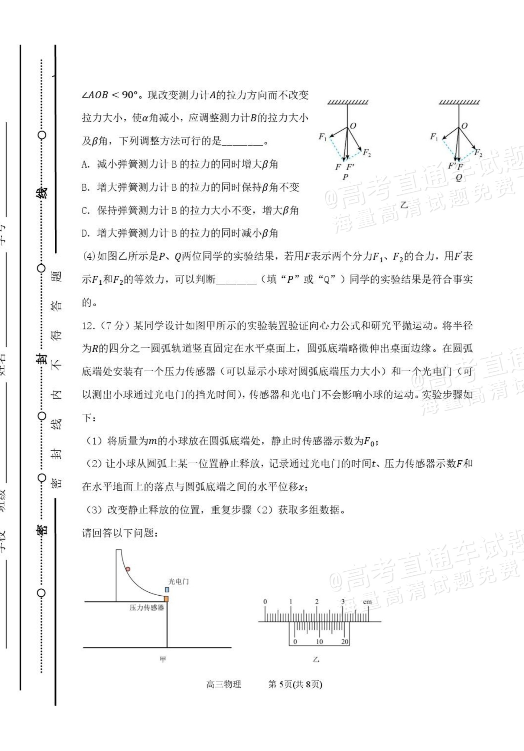1792565165302069.png 2027山西省太原五中高三10月学科阶段性检测物理试题及参考答案 第5页