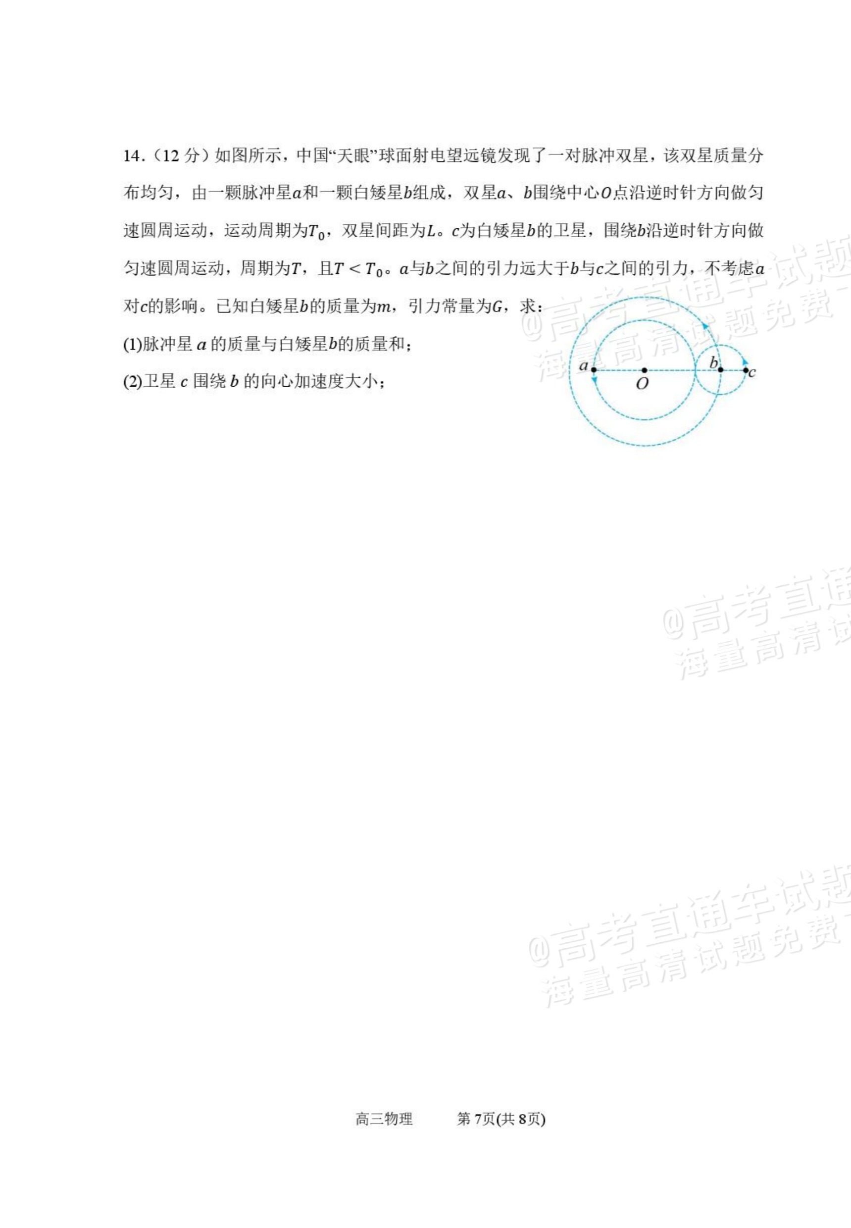 1792565182192545.png 2027山西省太原五中高三10月学科阶段性检测物理试题及参考答案 第7页