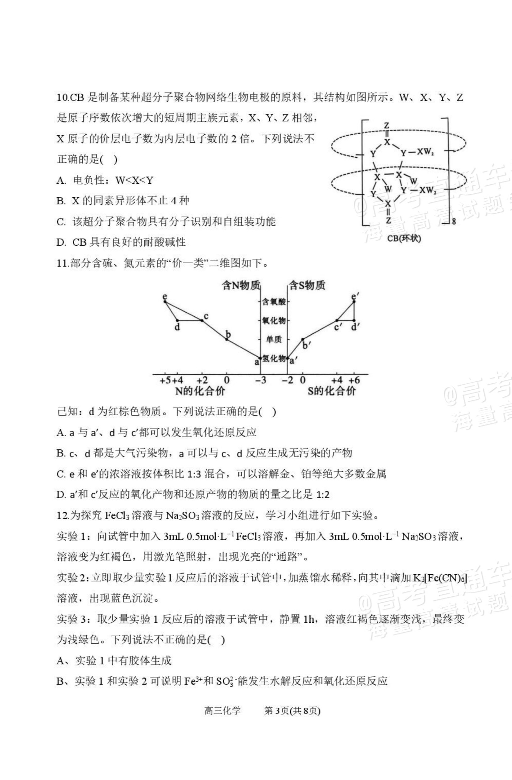 2027山西省太原五中高三10月学科阶段性检测化学试题及参考答案 第3页