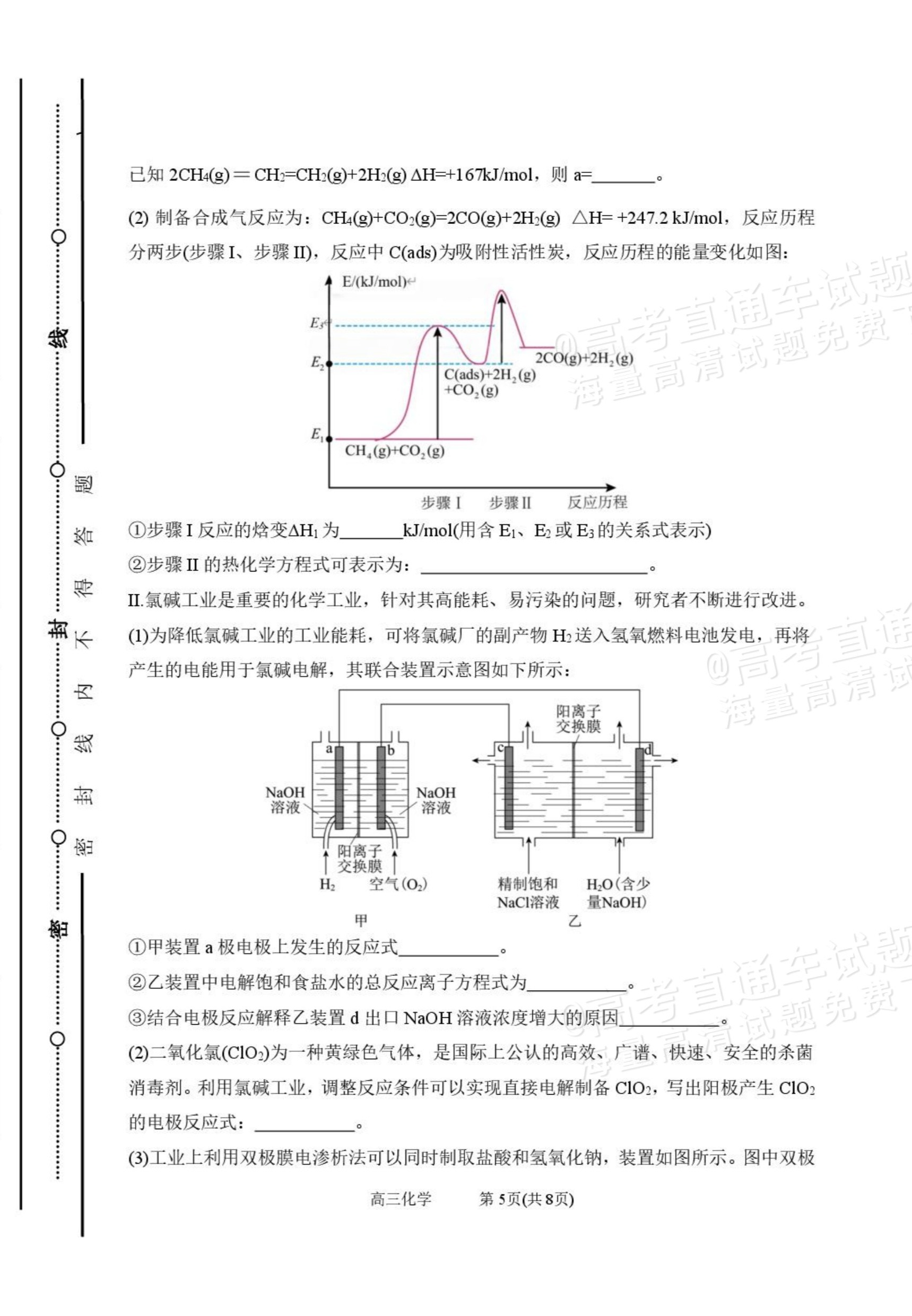 2027山西省太原五中高三10月学科阶段性检测化学试题及参考答案 第5页