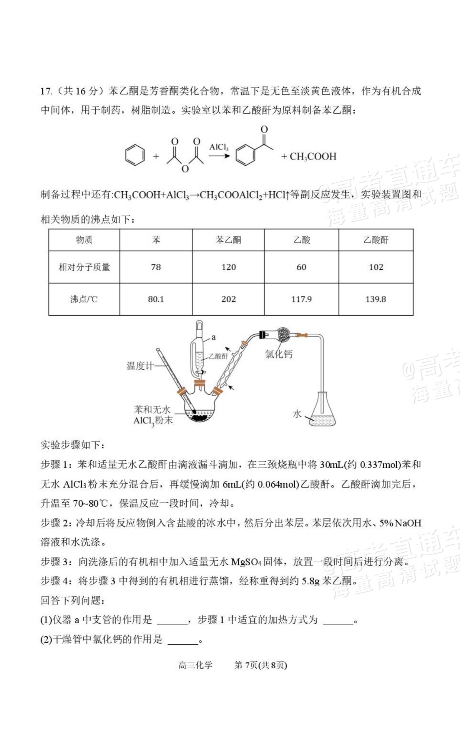 2027山西省太原五中高三10月学科阶段性检测化学试题及参考答案 第7页