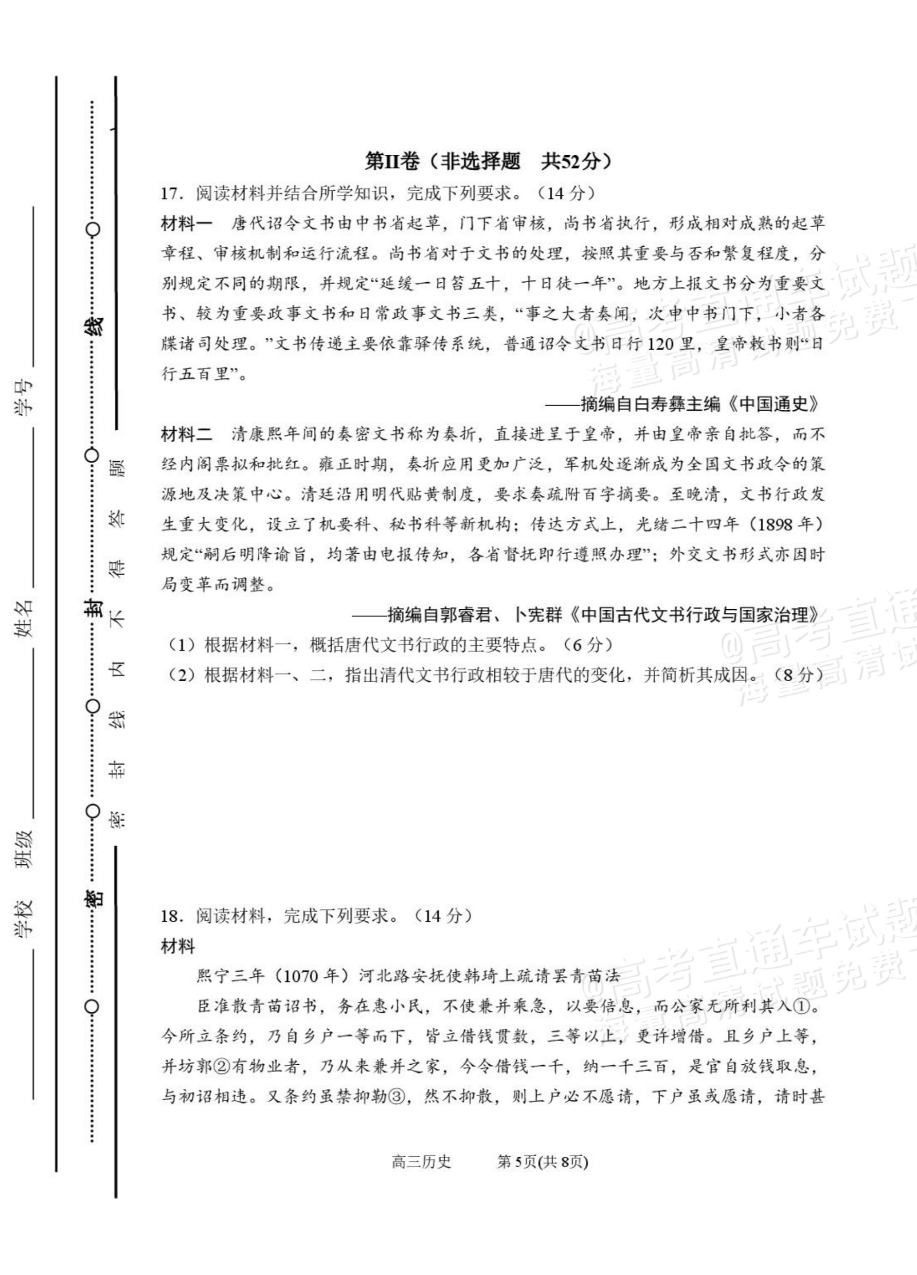 2027山西省太原五中高三10月学科阶段性检测历史试题及参考答案 第5页