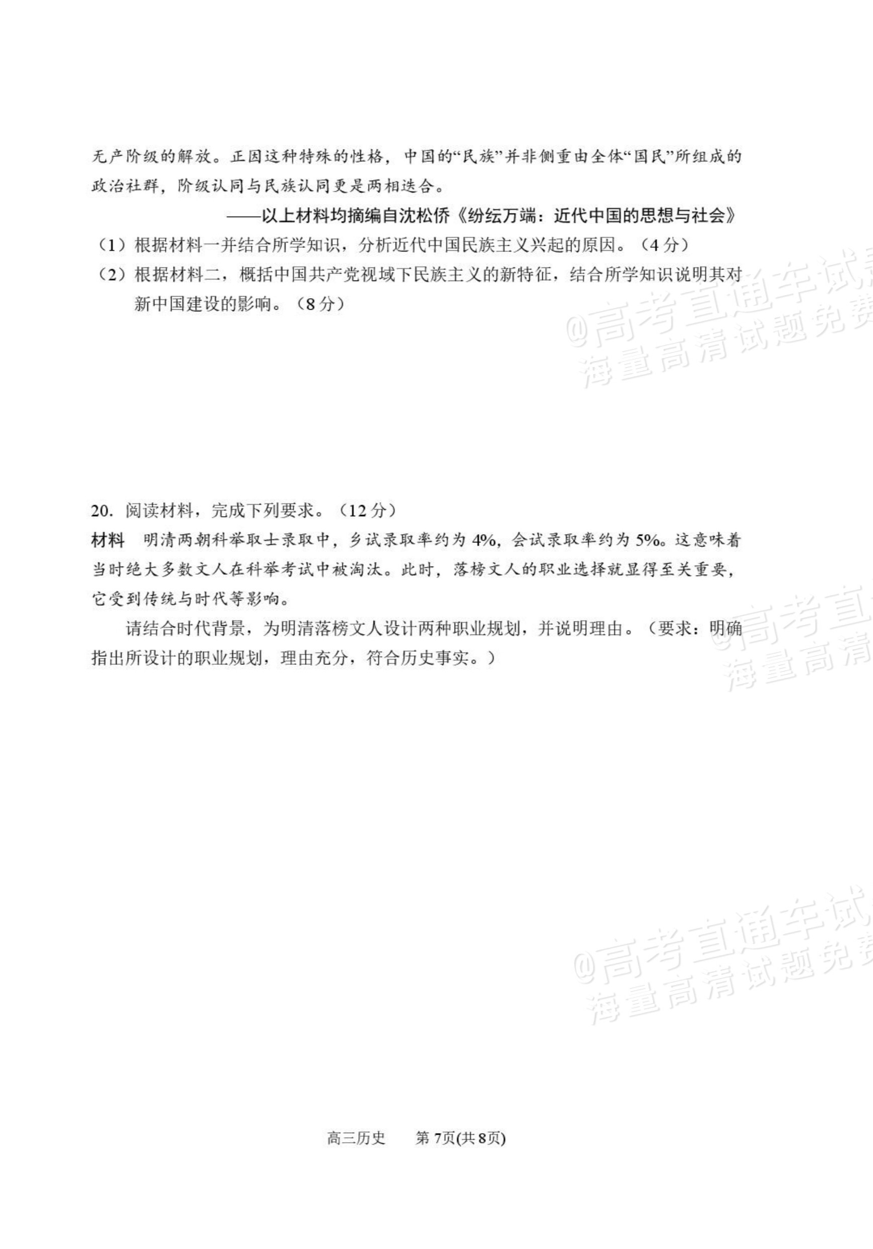 2027山西省太原五中高三10月学科阶段性检测历史试题及参考答案 第7页