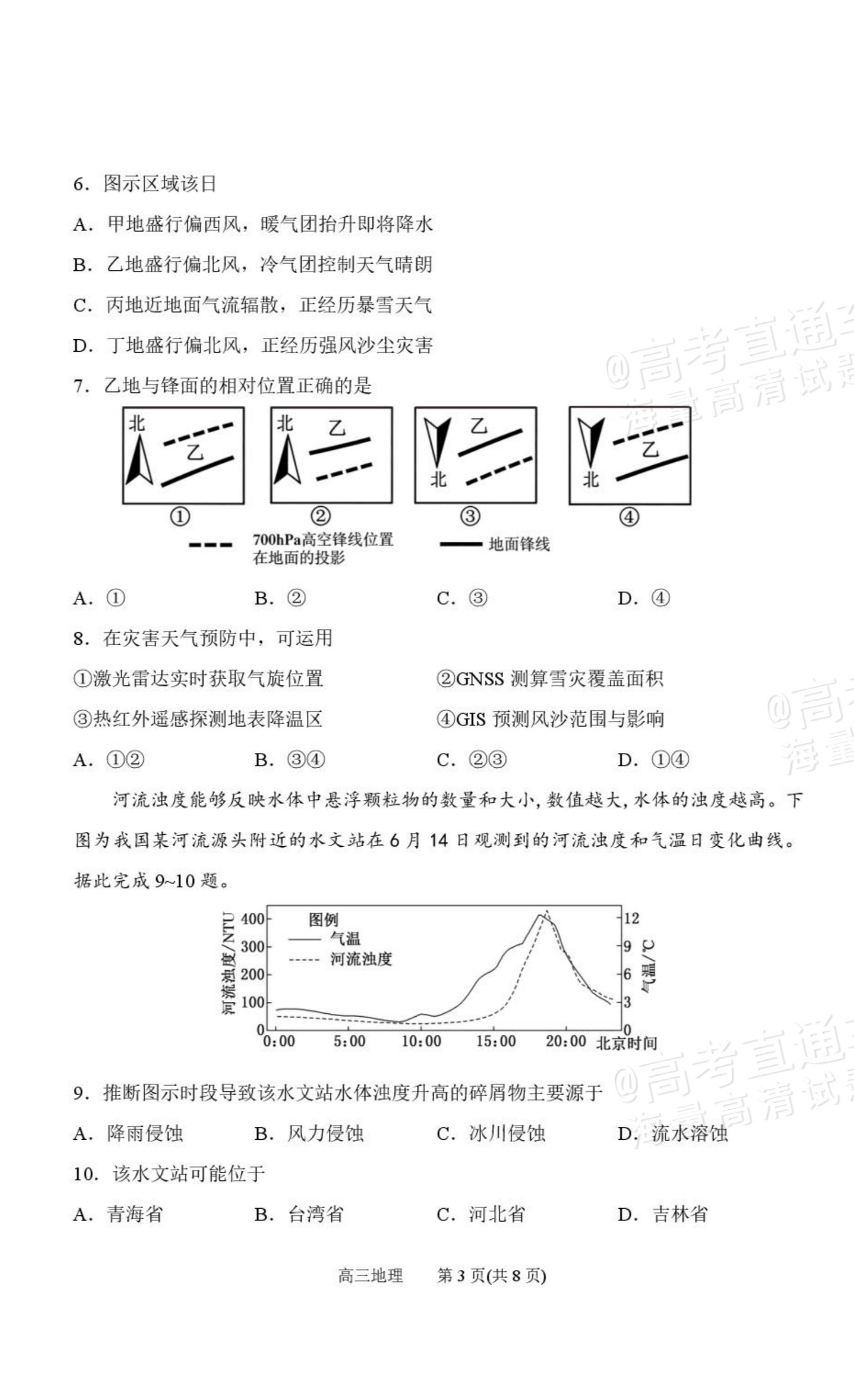 2027山西省太原五中高三10月学科阶段性检测地理试题及参考答案 第3页