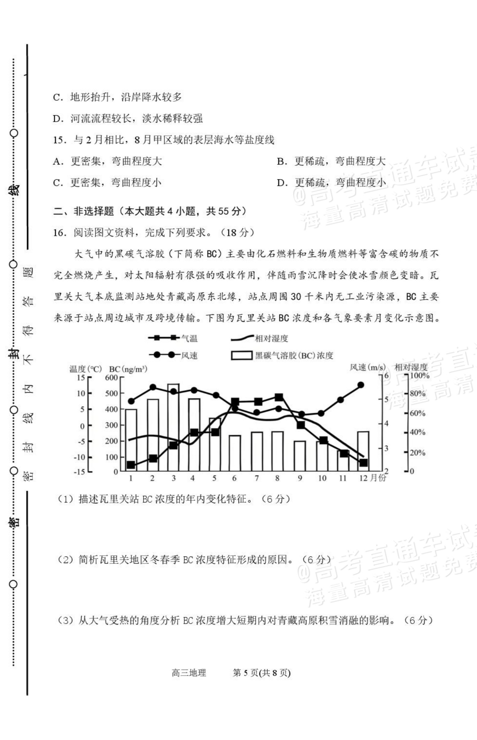 2027山西省太原五中高三10月学科阶段性检测地理试题及参考答案 第5页