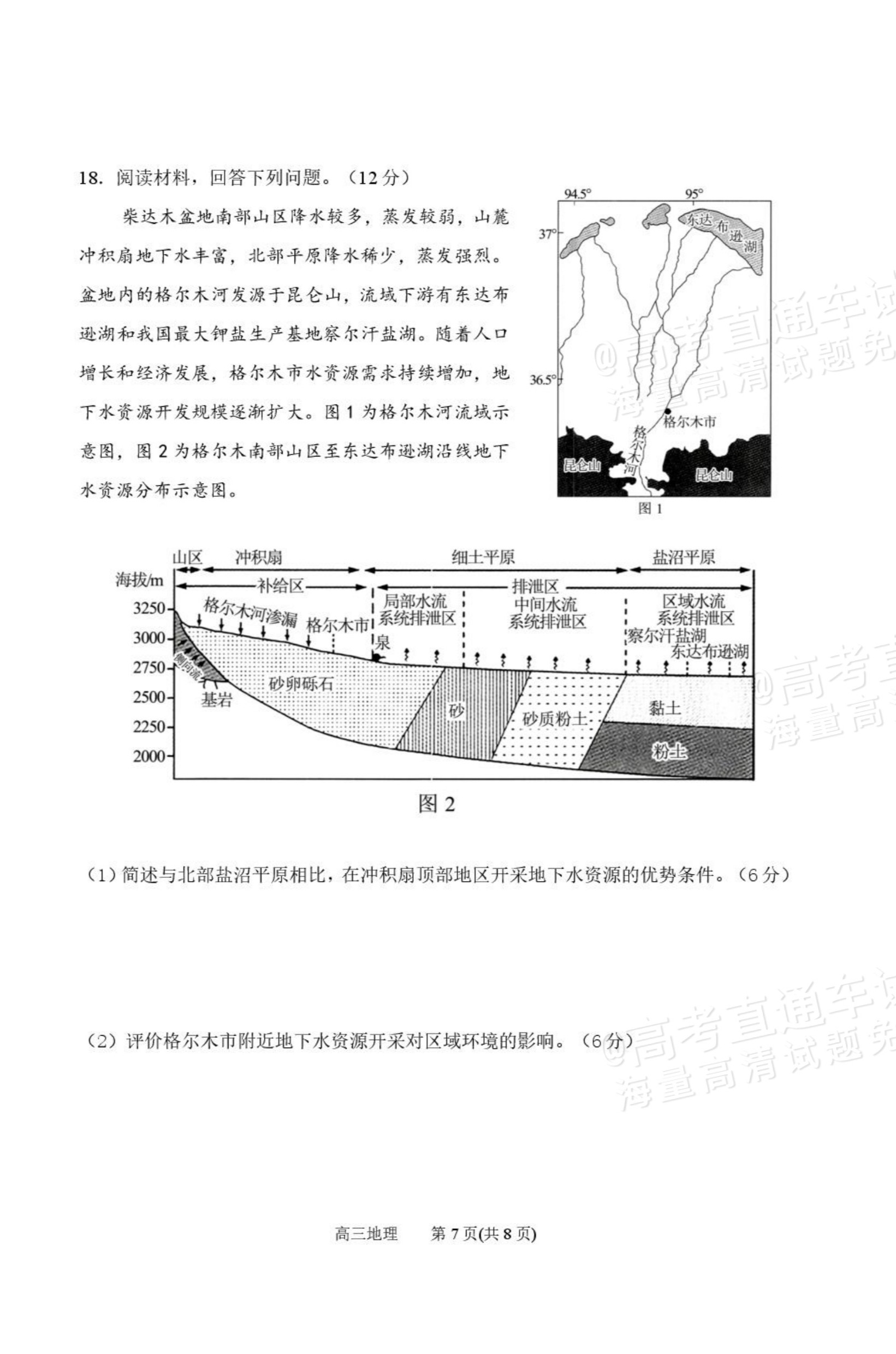 2027山西省太原五中高三10月学科阶段性检测地理试题及参考答案 第7页