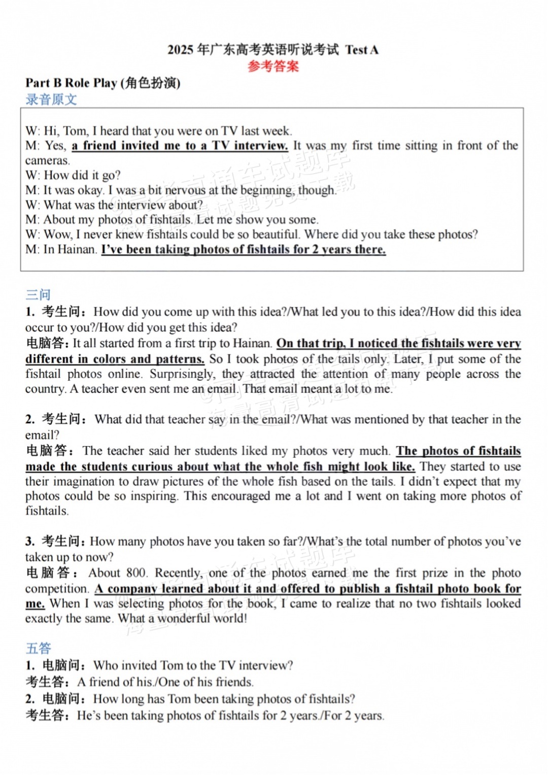 2025广东高考英语听说【A题】参考答案 答案 第1页