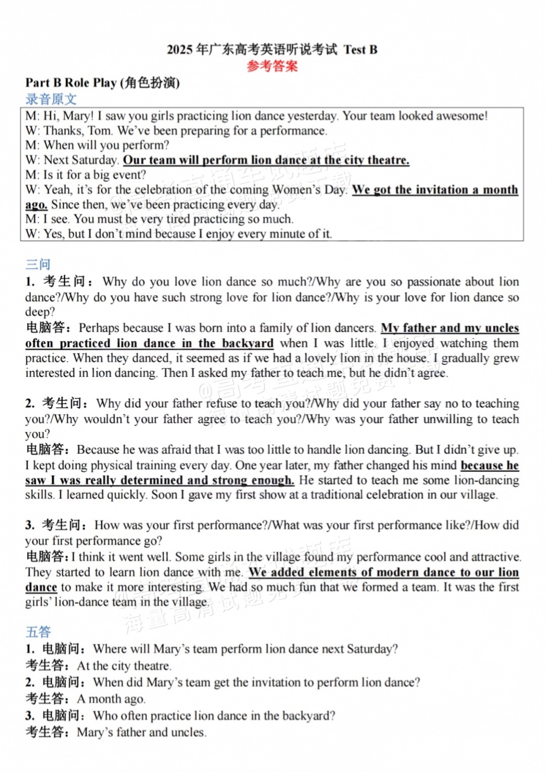 1792570498724256.png 2025广东高考英语听说【B题】参考答案 答案 第1页