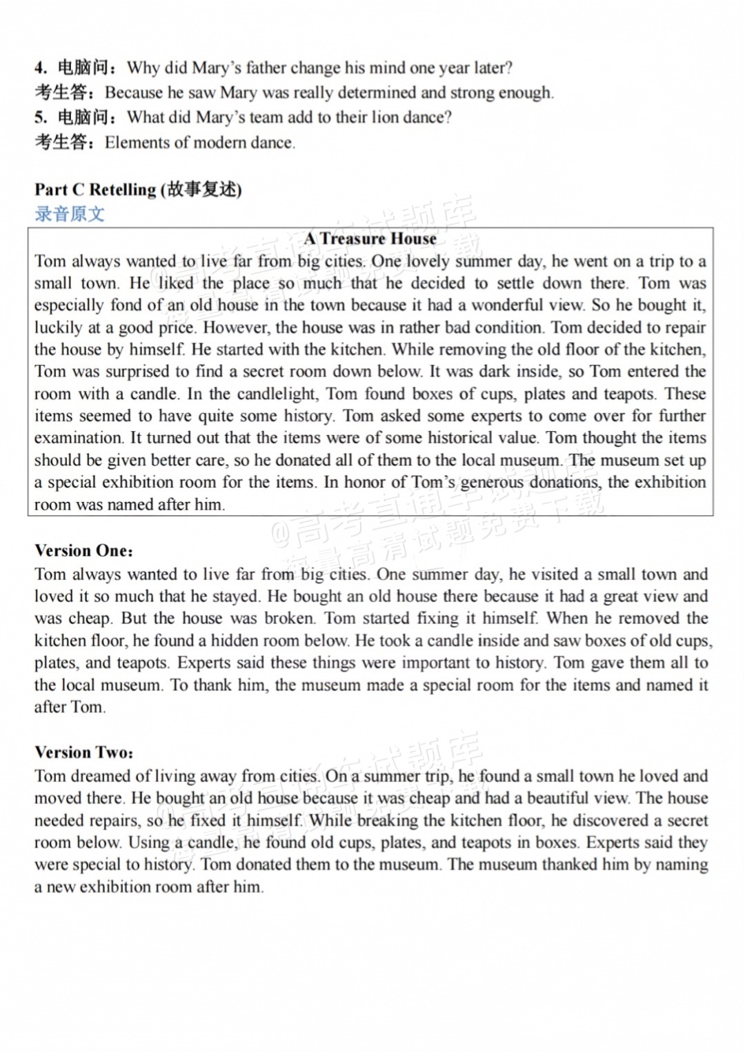 1792570499514875.png 2025广东高考英语听说【B题】参考答案 答案 第2页