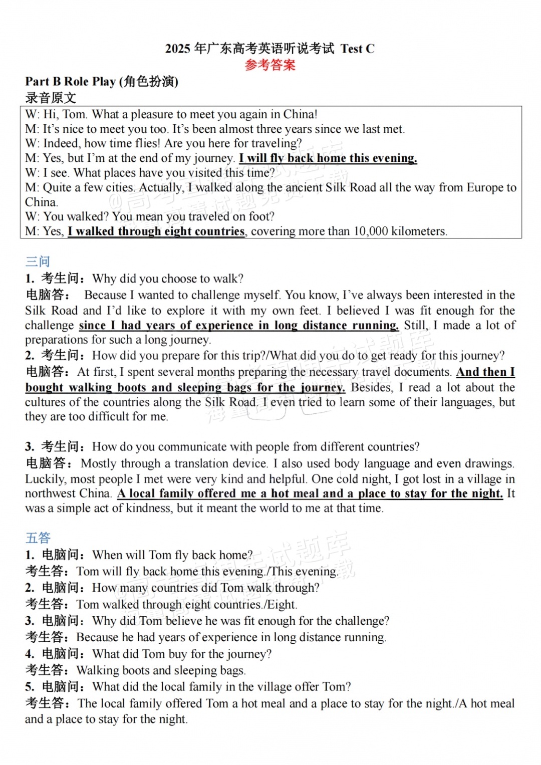 1792571598121055.png 2025广东高考英语听说【C题】参考答案 答案 第1页