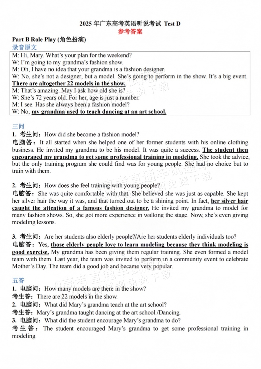 1792571642956467.png 2025广东高考英语听说【D题】参考答案 答案 第1页