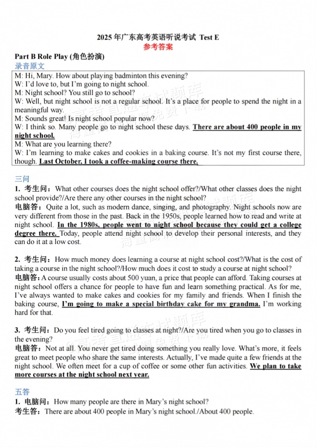 1792571688642306.png 2025广东高考英语听说【E题】参考答案 答案 第1页