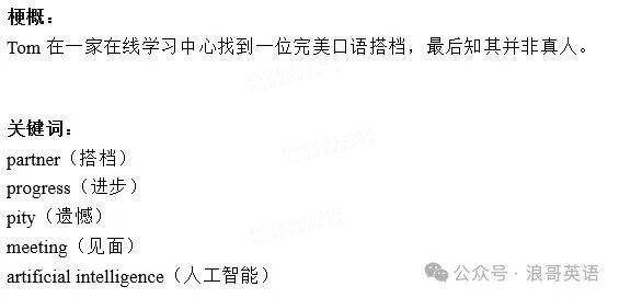 2021广东高考英语听说E卷试题及参考答案 第4页