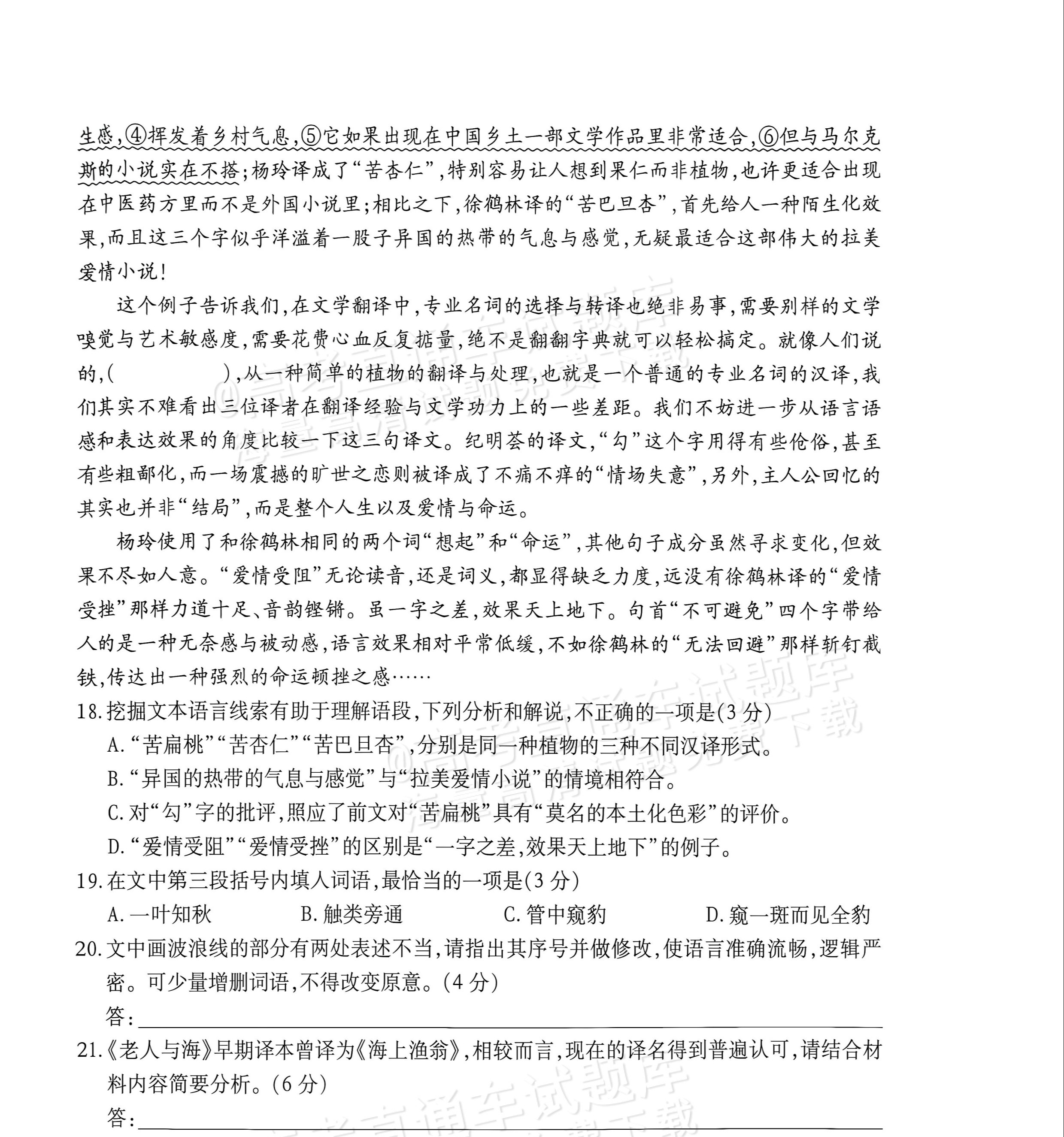 2027河南高三10月大联考语文试题及参考答案 第8页