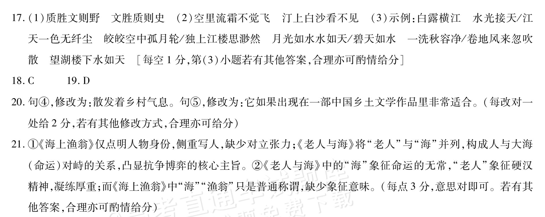2027河南高三10月大联考语文试题及参考答案 答案 第3页