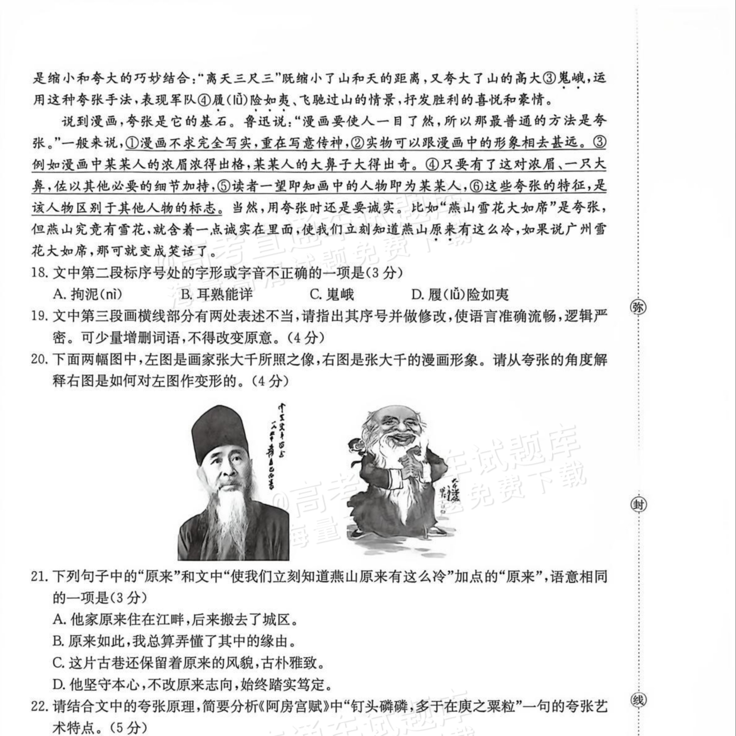 2027广西八市高三10月联考语文试题及参考答案 第8页