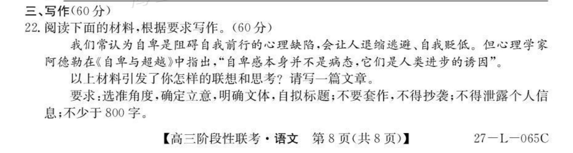 2027江西U18名校联盟高三上10月联考语文作文：自卑与超越 第1页