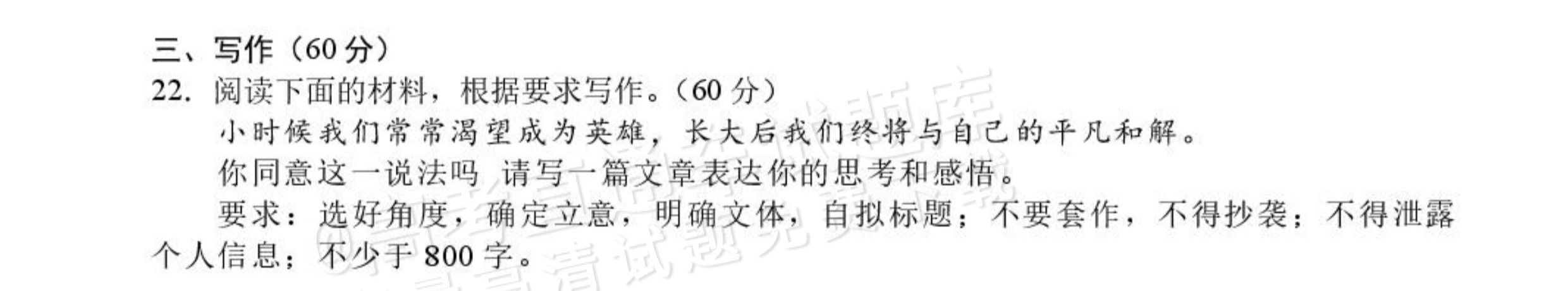 2027湖北省沙市中学高三上10月月考语文作文：与平凡和解 第1页