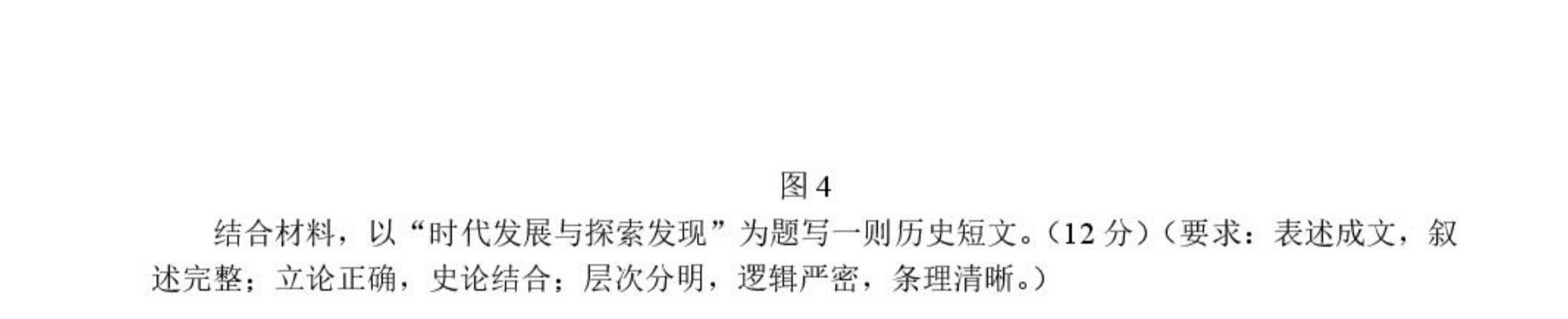 1792656205955287.png 2027湖北省沙市中学高三上10月月考历史试题及参考答案 第5页