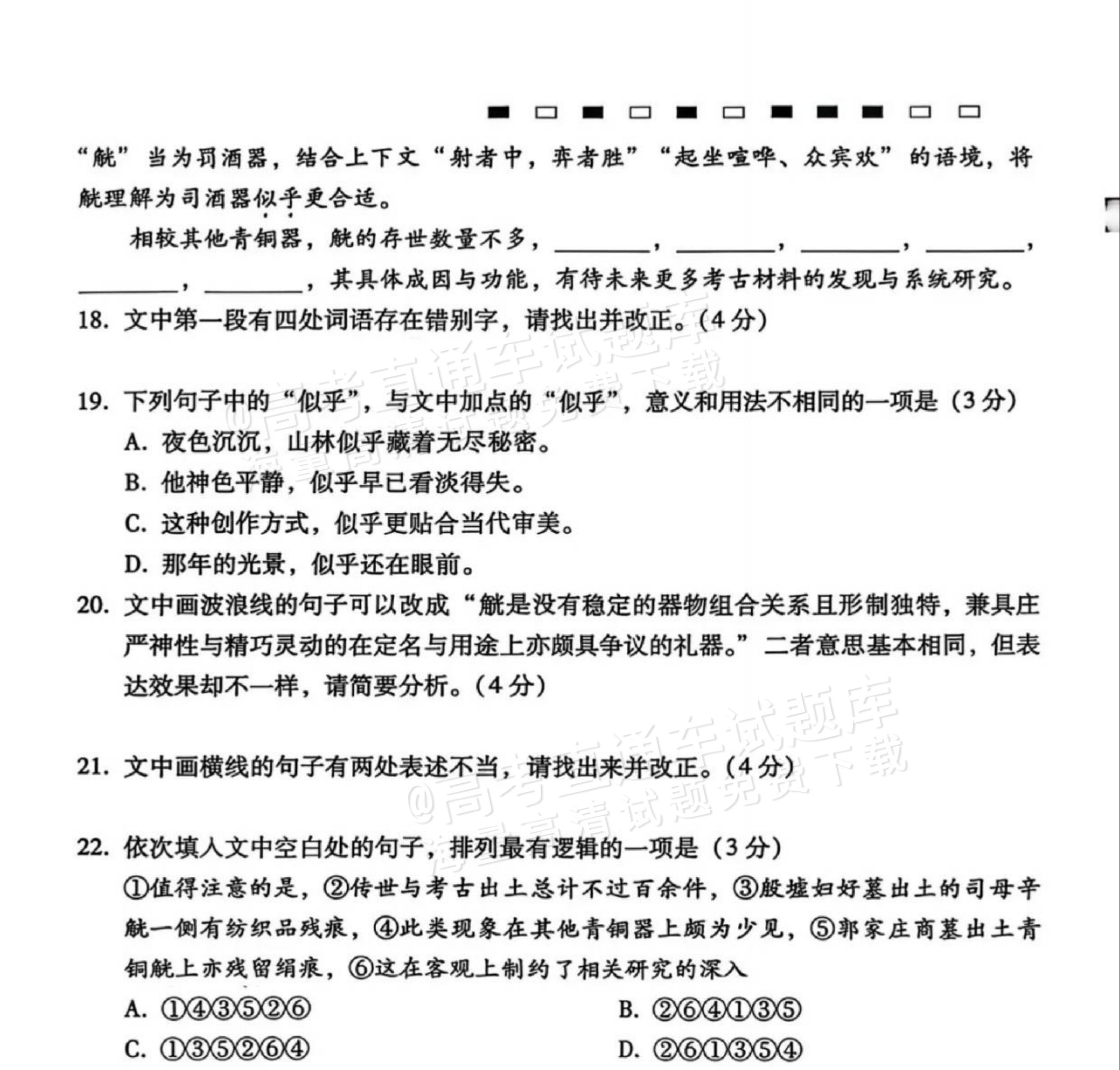 2027贵州省部分学校高三10月联考语文试题及参考答案 第10页