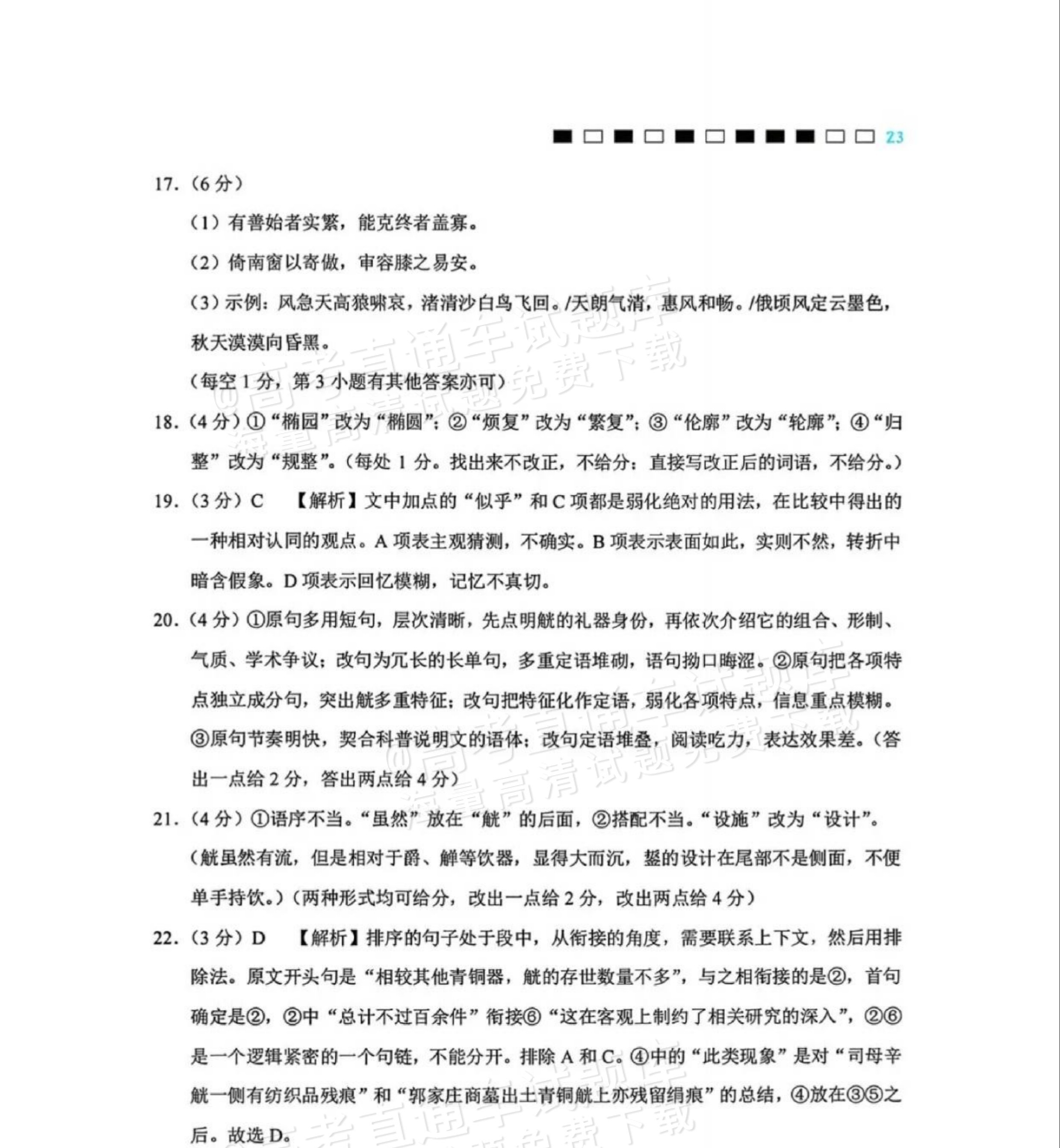 2027贵州省部分学校高三10月联考语文试题及参考答案 答案 第3页