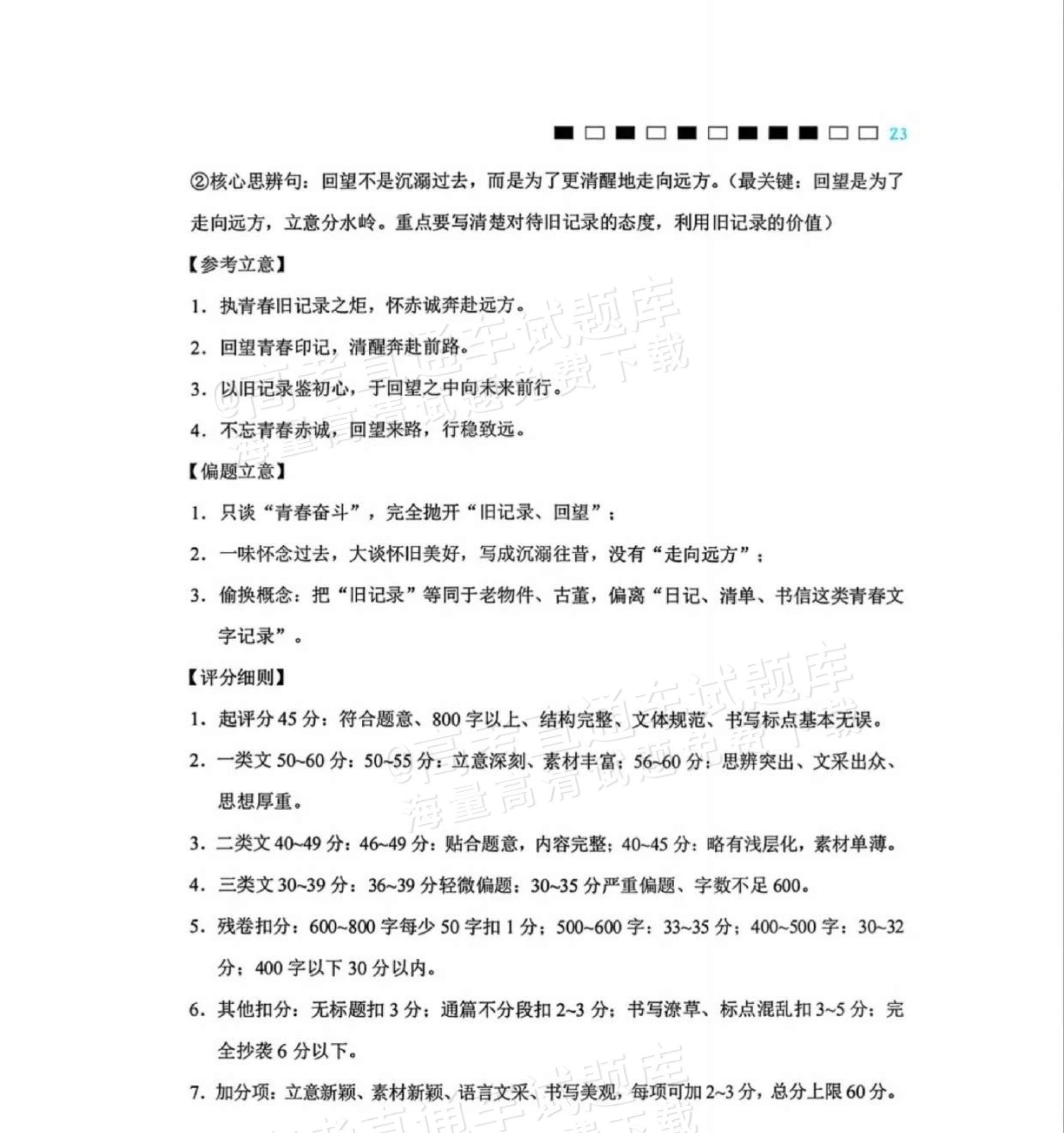 2027贵州省部分学校高三10月联考语文作文：回望、前行 答案 第2页