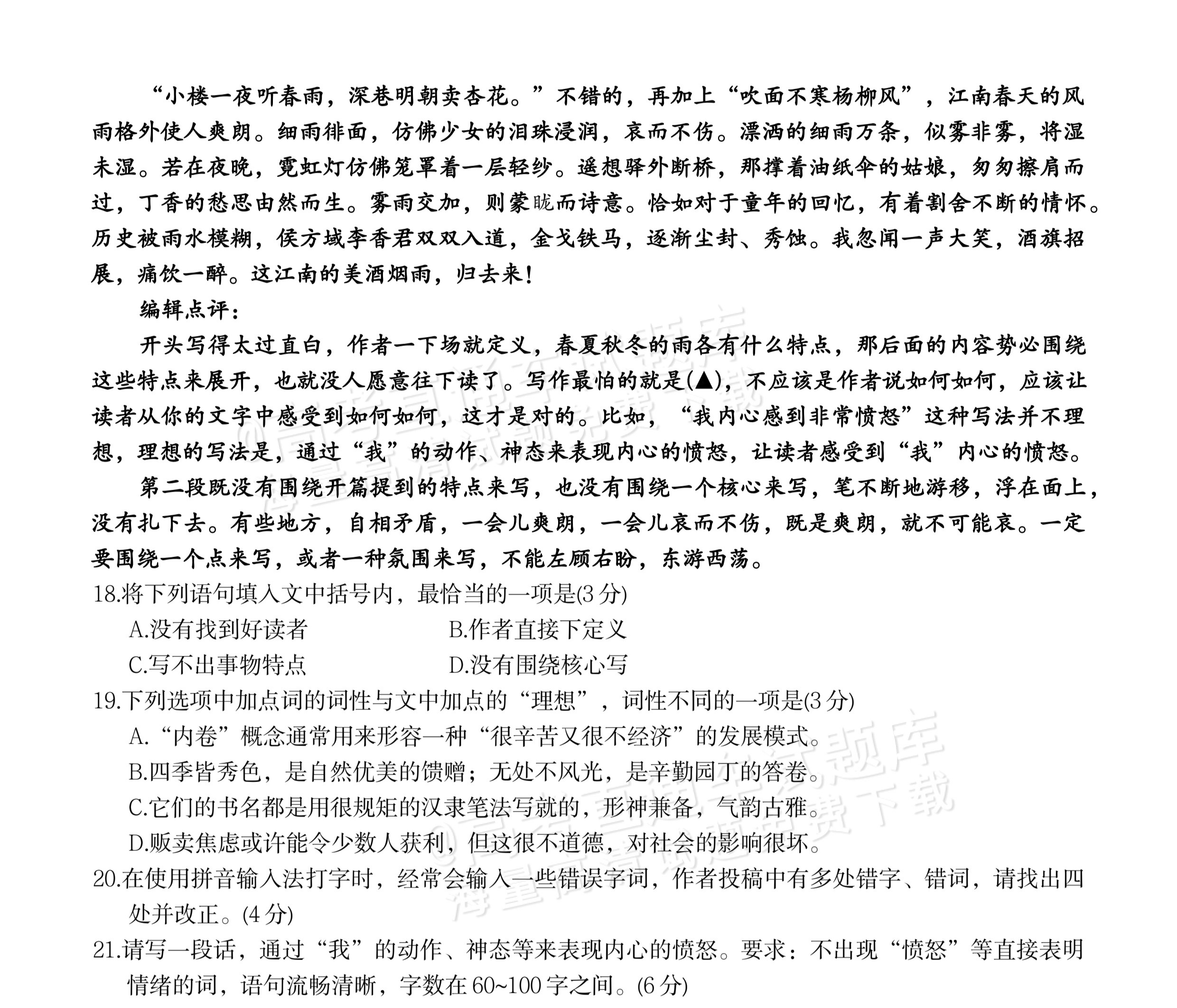1792658086546305.png 2027广东高三10月大联考(27-08-43C)语文试题及参考答案 第8页