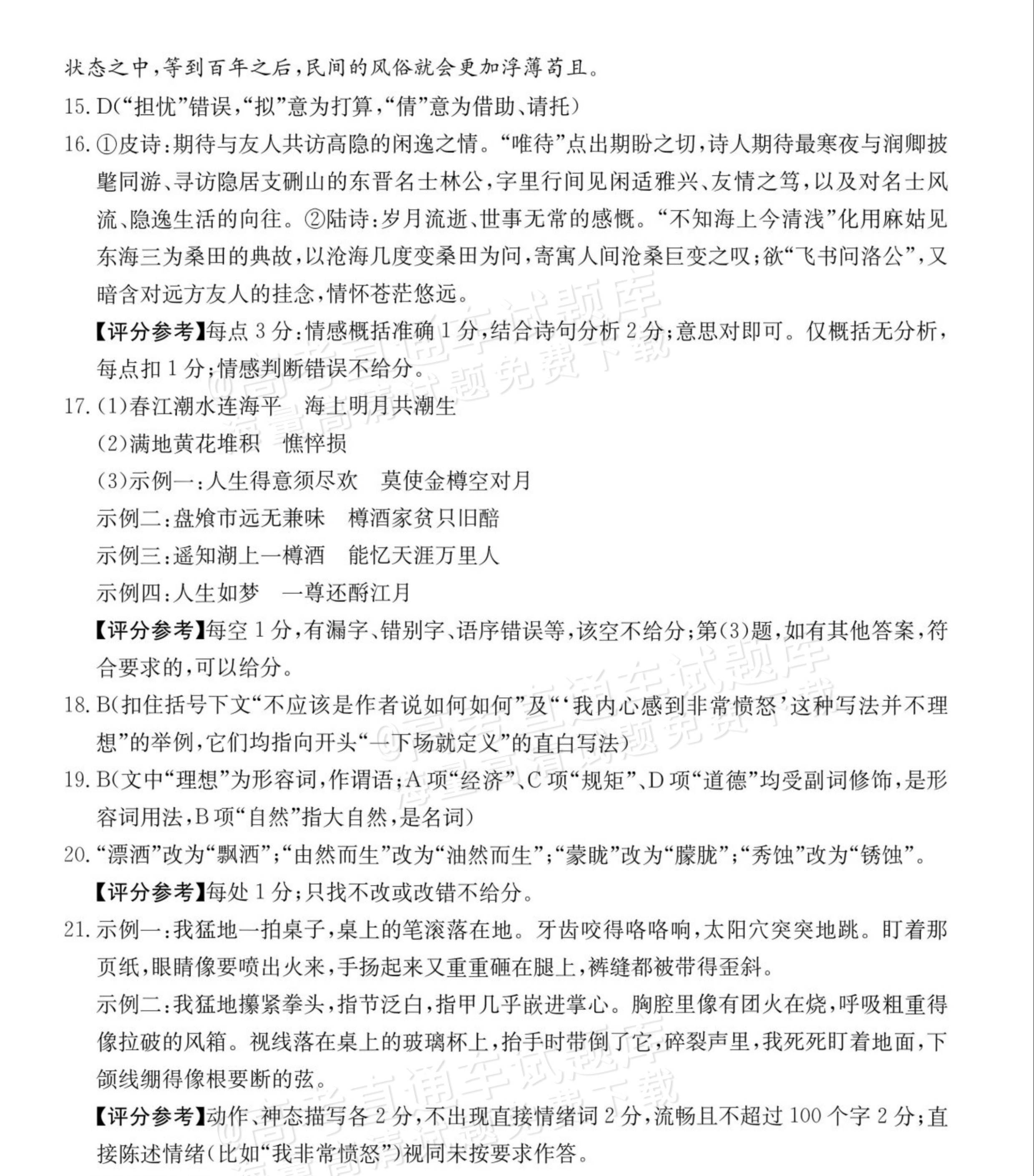 1792658129590100.png 2027广东高三10月大联考(27-08-43C)语文试题及参考答案 答案 第4页