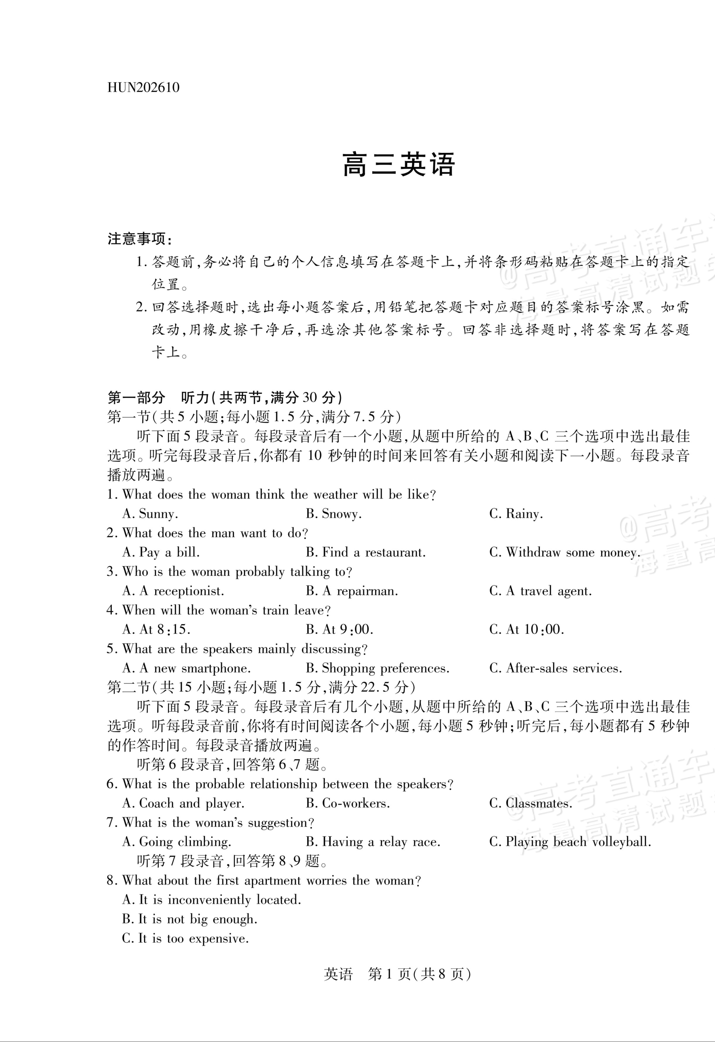 2027湖南湘一名校联盟高三10月联考英语试题及参考答案 第1页