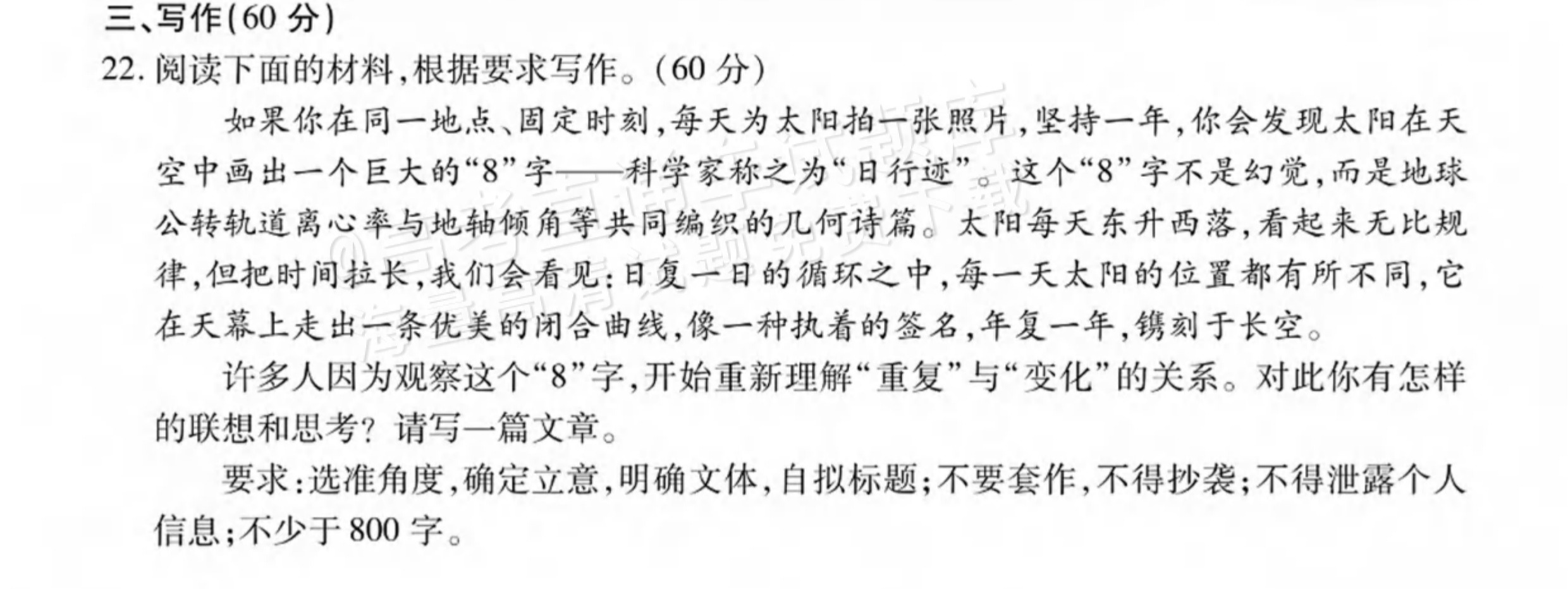 2027陕西、山西省部分学校高三10月联考语文作文：重复与变化 第1页