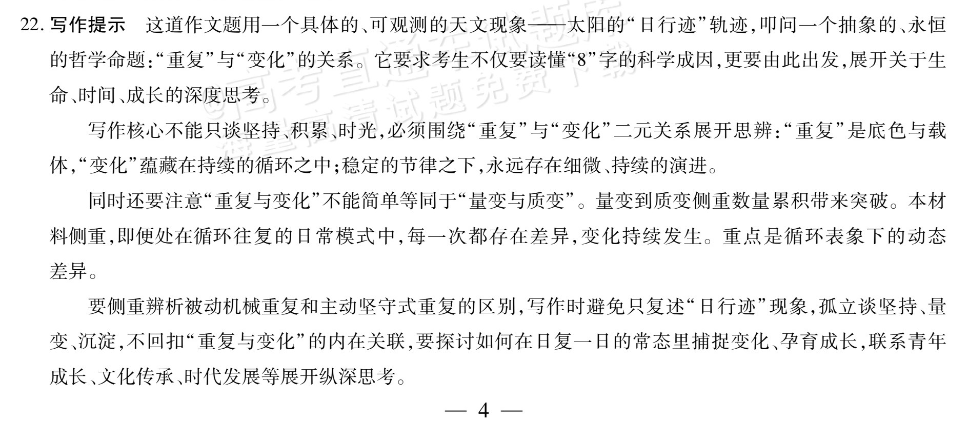 2027陕西、山西省部分学校高三10月联考语文作文：重复与变化 答案 第1页