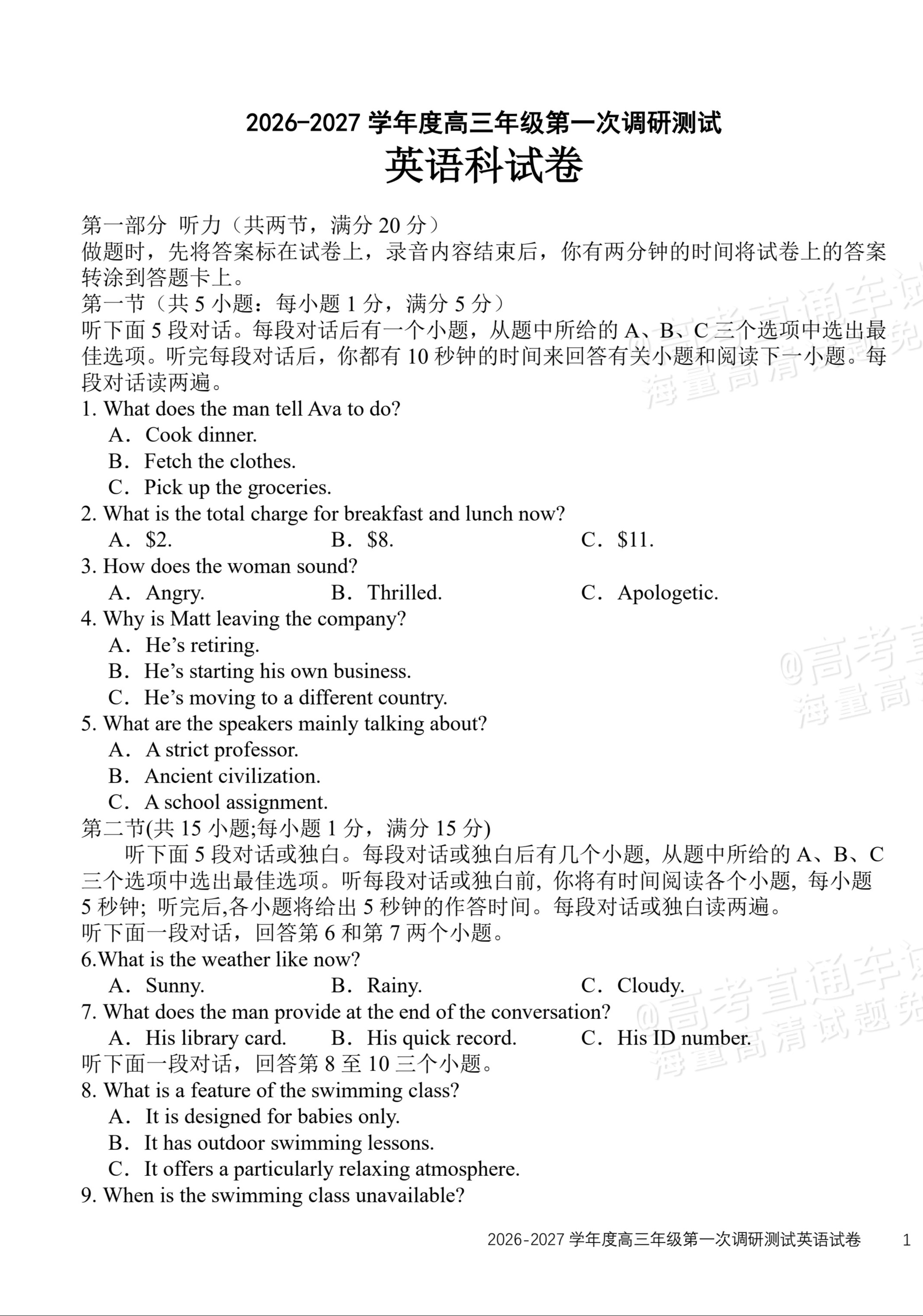 2027吉林长春第二中学高三10月调研测试英语试题及参考答案 第1页