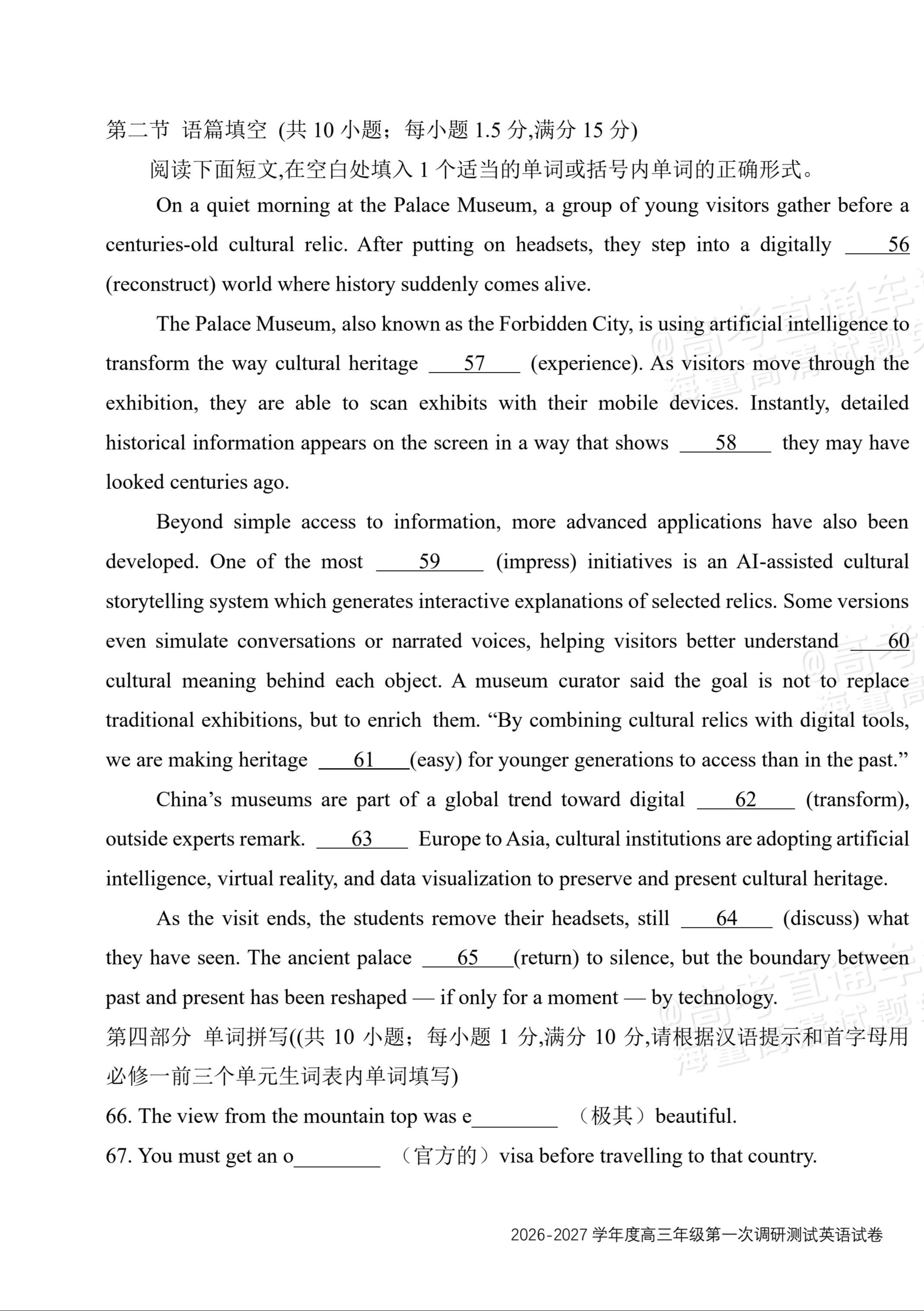 2027吉林长春第二中学高三10月调研测试英语试题及参考答案 第9页