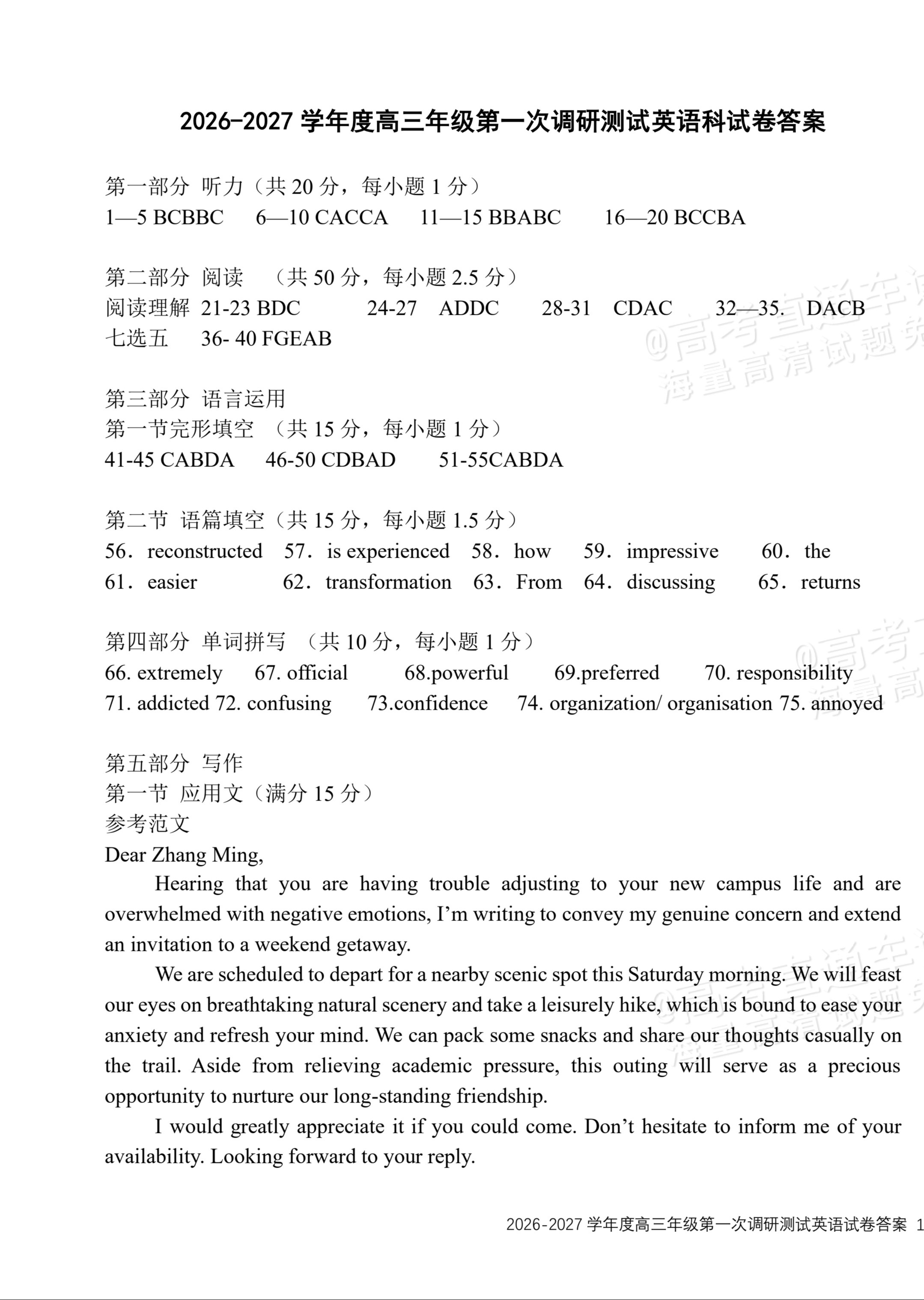 2027吉林长春第二中学高三10月调研测试英语试题及参考答案 答案 第1页